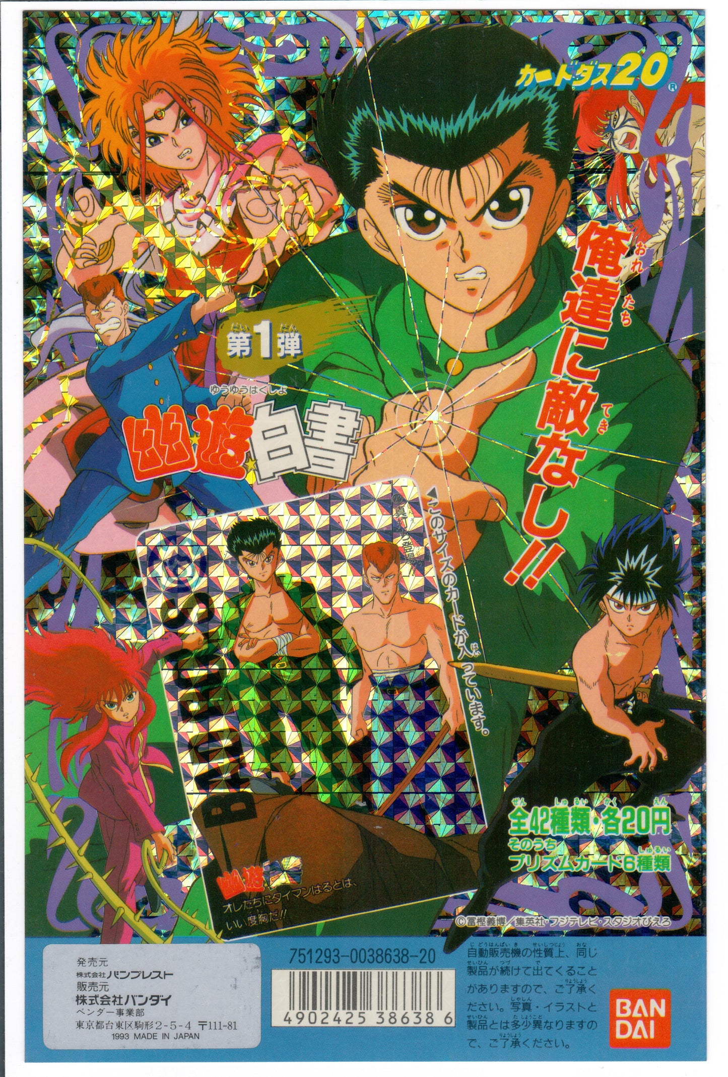 幽遊白書 - 本弾1弾 DP_機頭紙