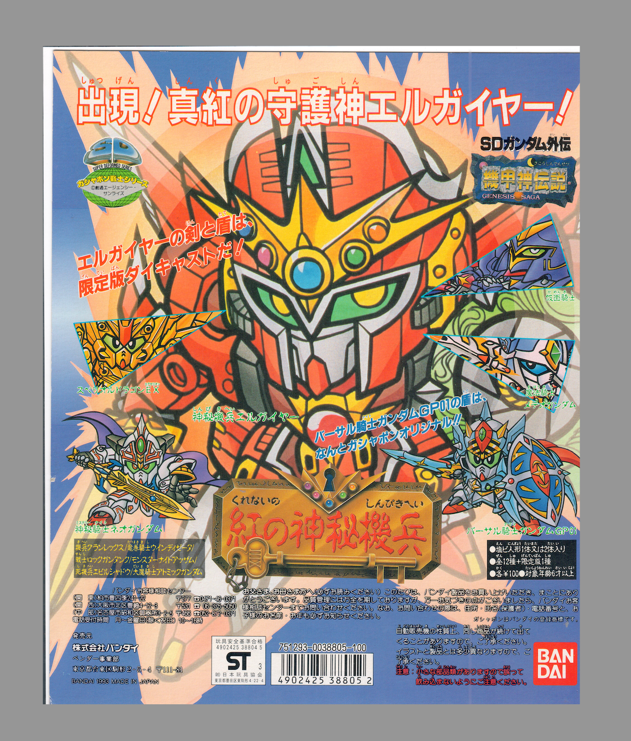SD Gundam_真紅之守護神