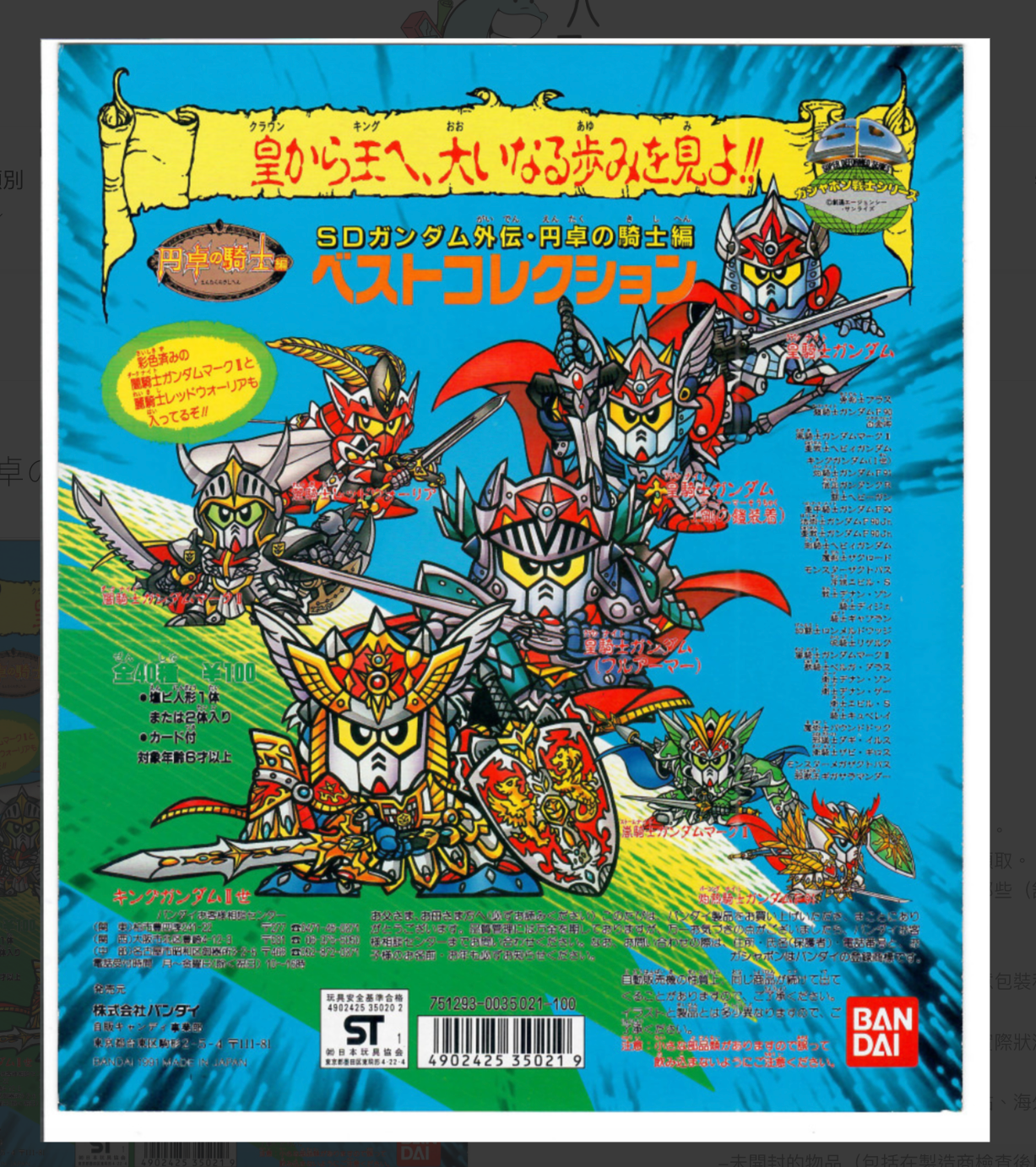 SD Gundam_円卓の騎士編_圓桌騎士 台紙