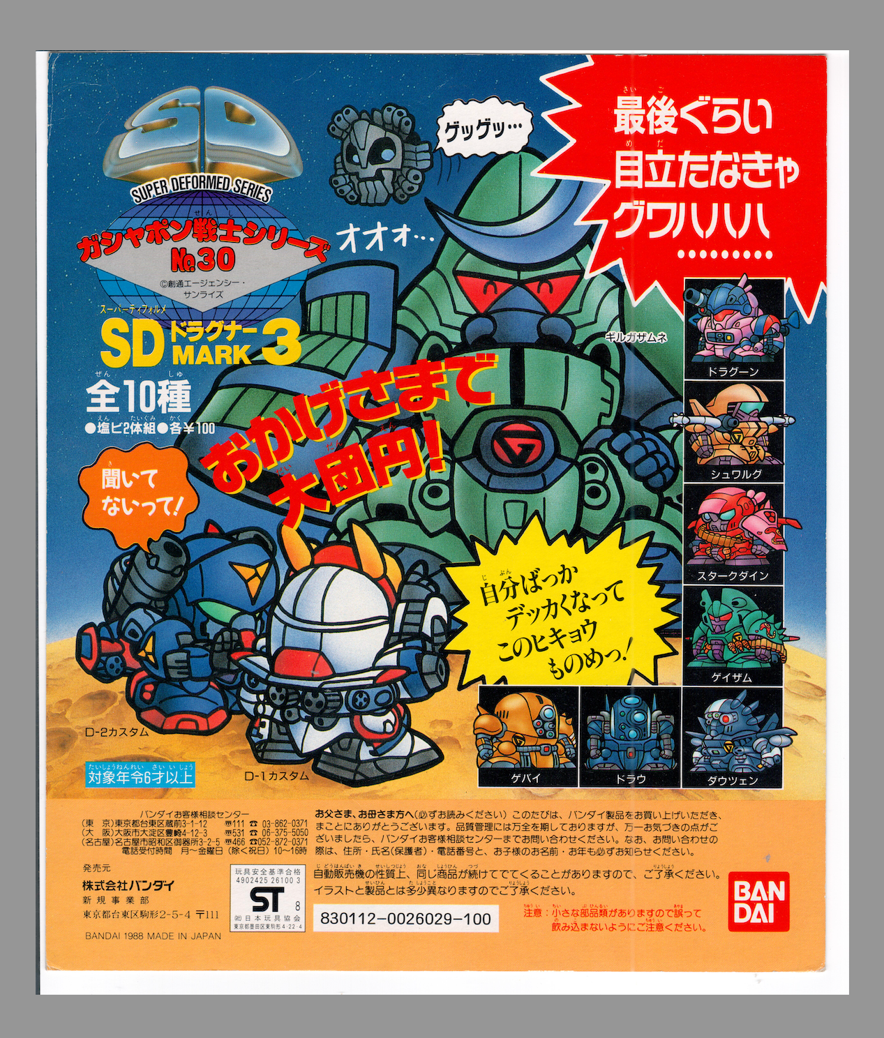SD Gundam _ Mark 3 台紙