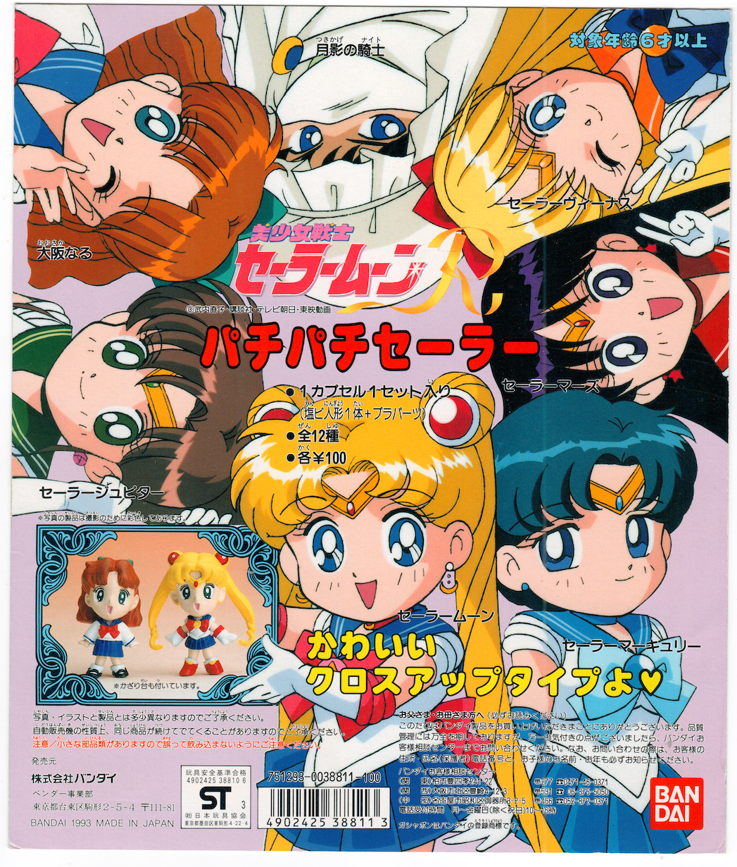 Sailor Moon Q版 台紙