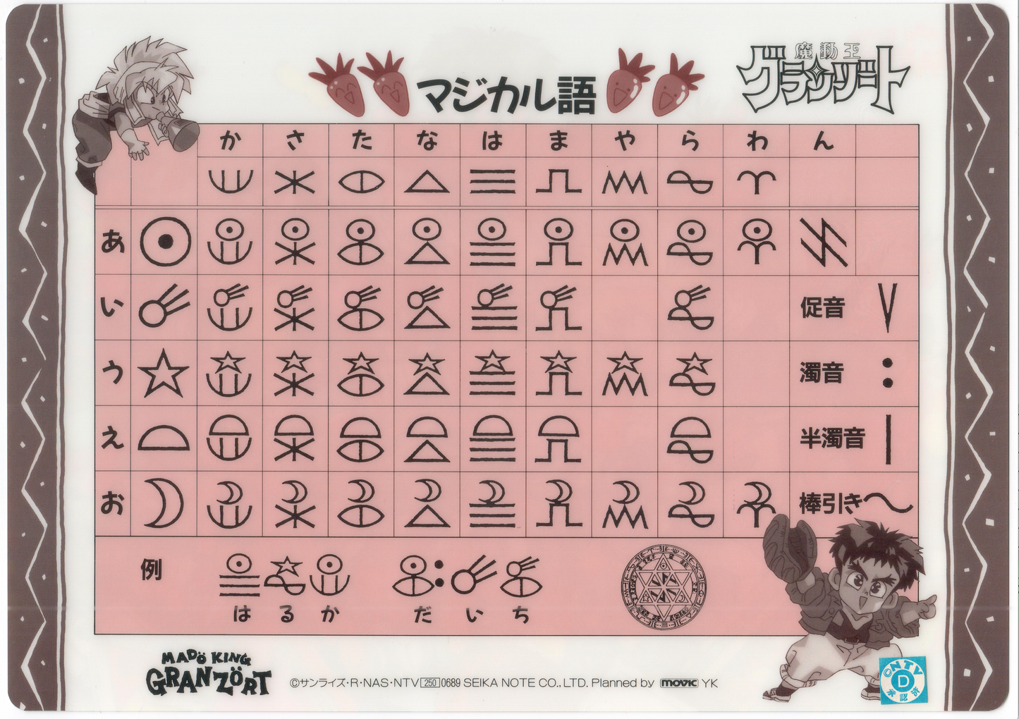 魔動王 Cardboard_50