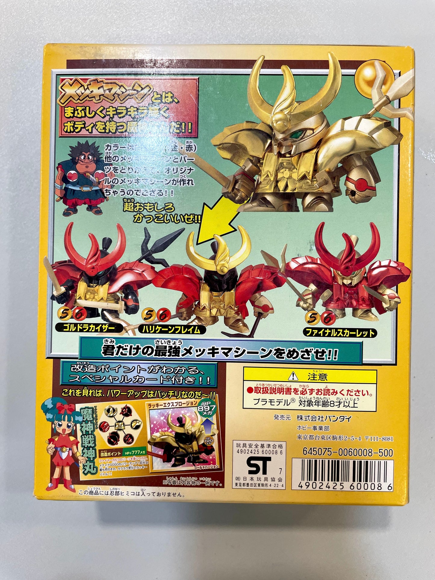 超魔神英雄伝 - 魔神戰神丸 - 金