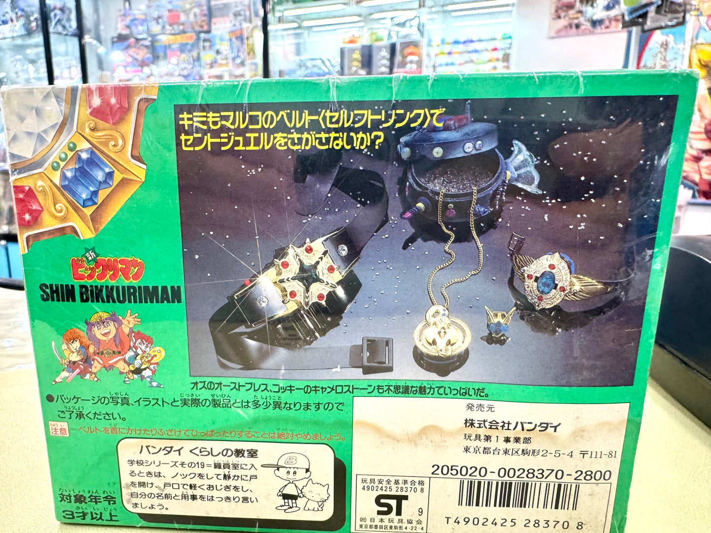 仙魔大戰 玩具 腰帶