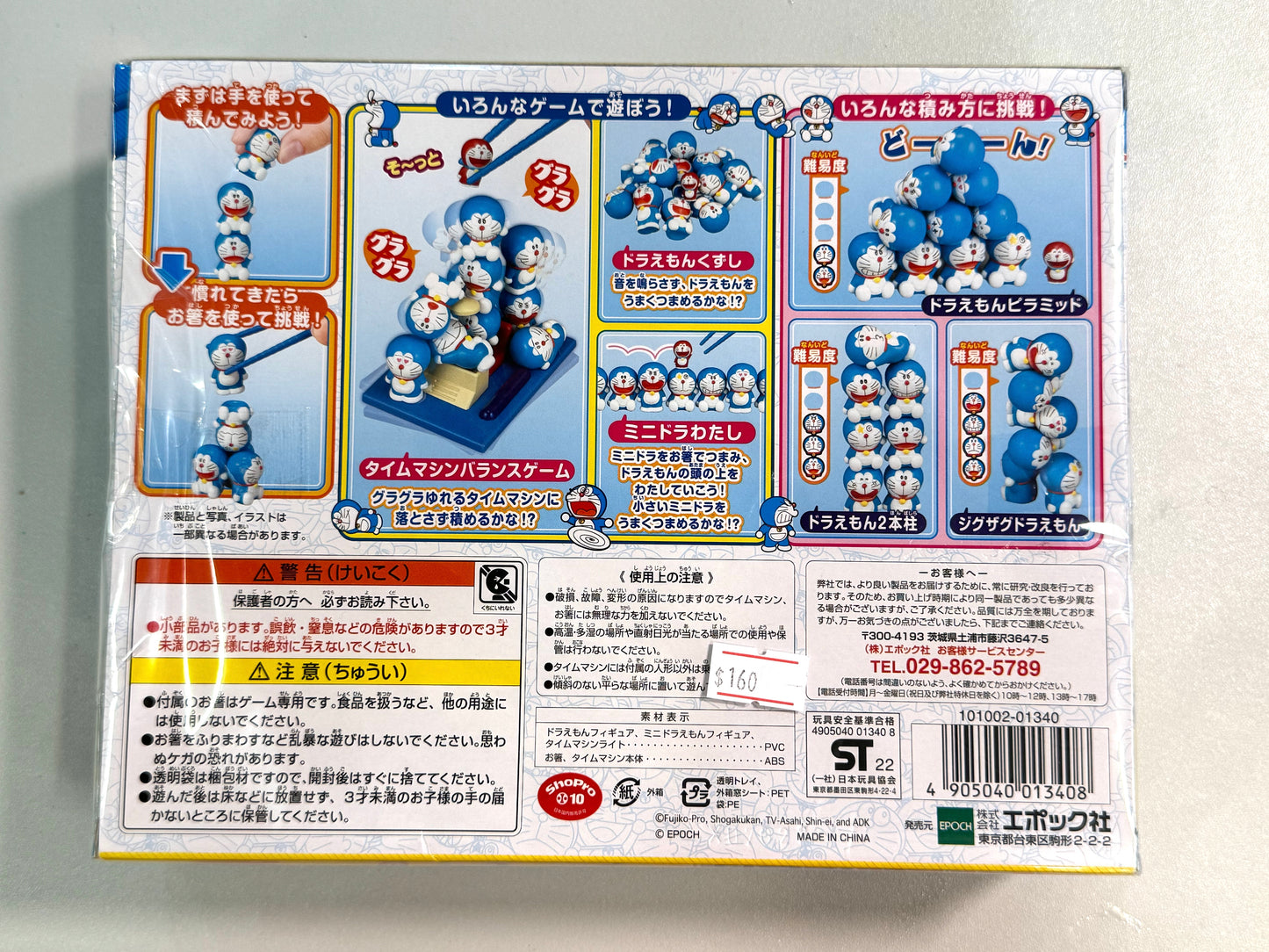 叮噹 ドラえもん 時光機 平衡遊戲