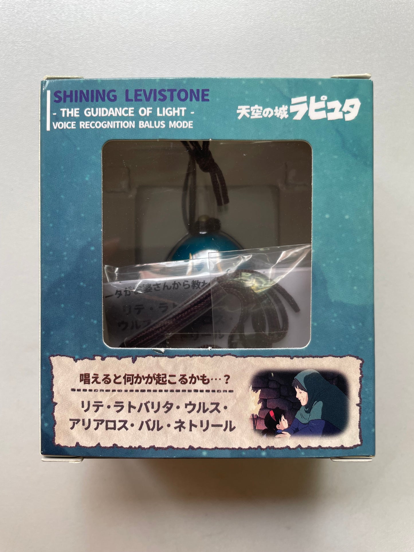 天空の城ラピュタ_飛行石 1