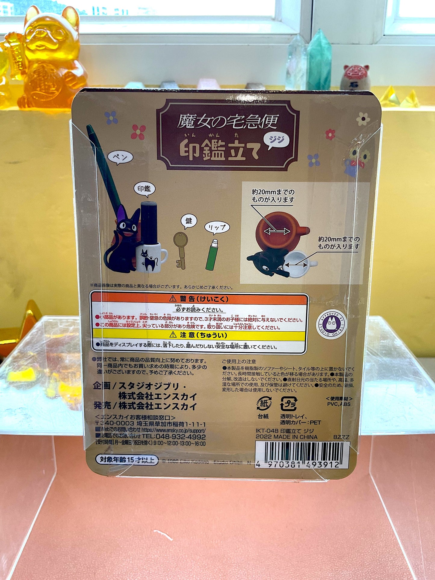 魔女の宅急便 吉吉貓 印鑑立