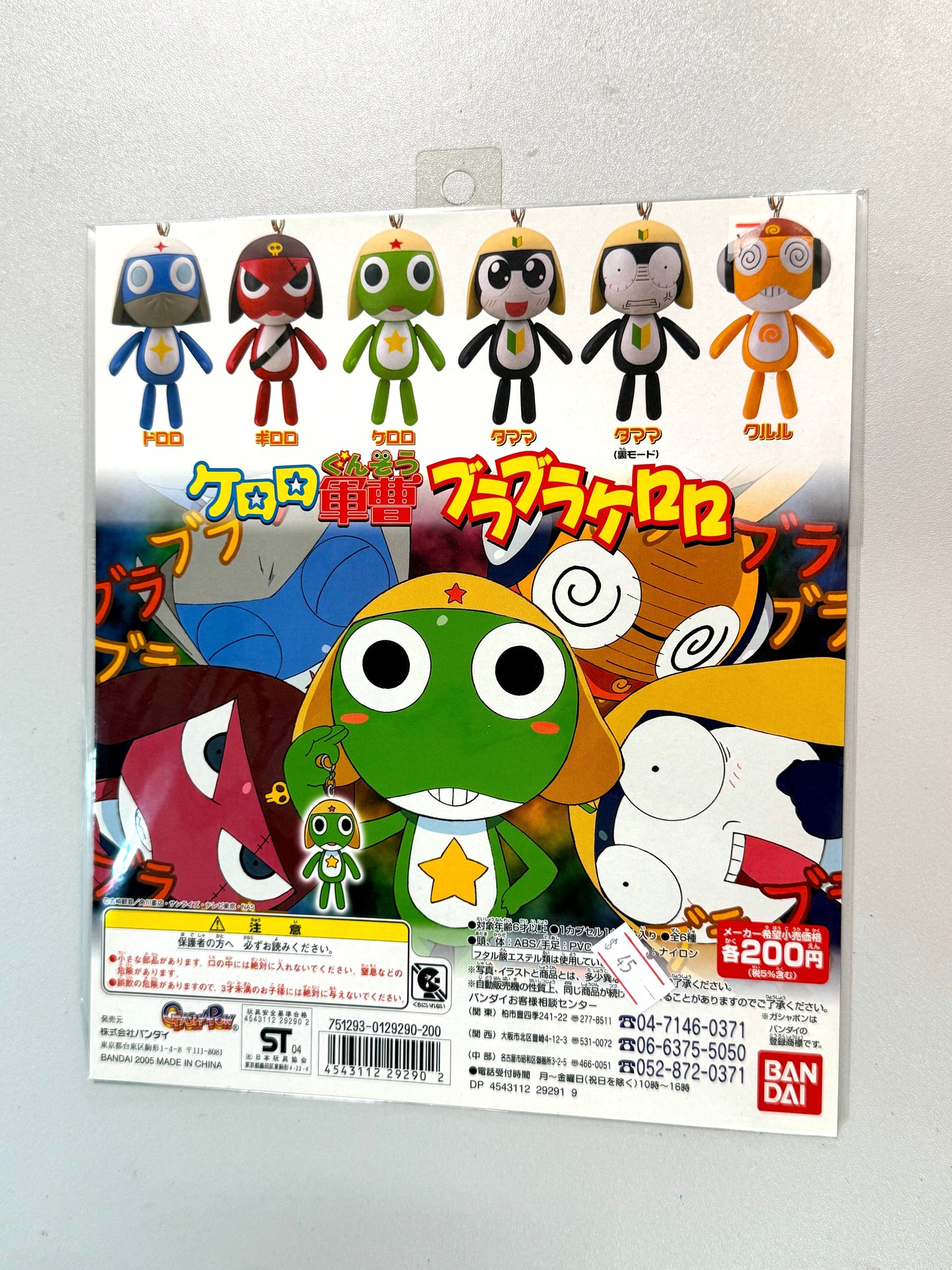 ケロロ軍曹 台紙_3