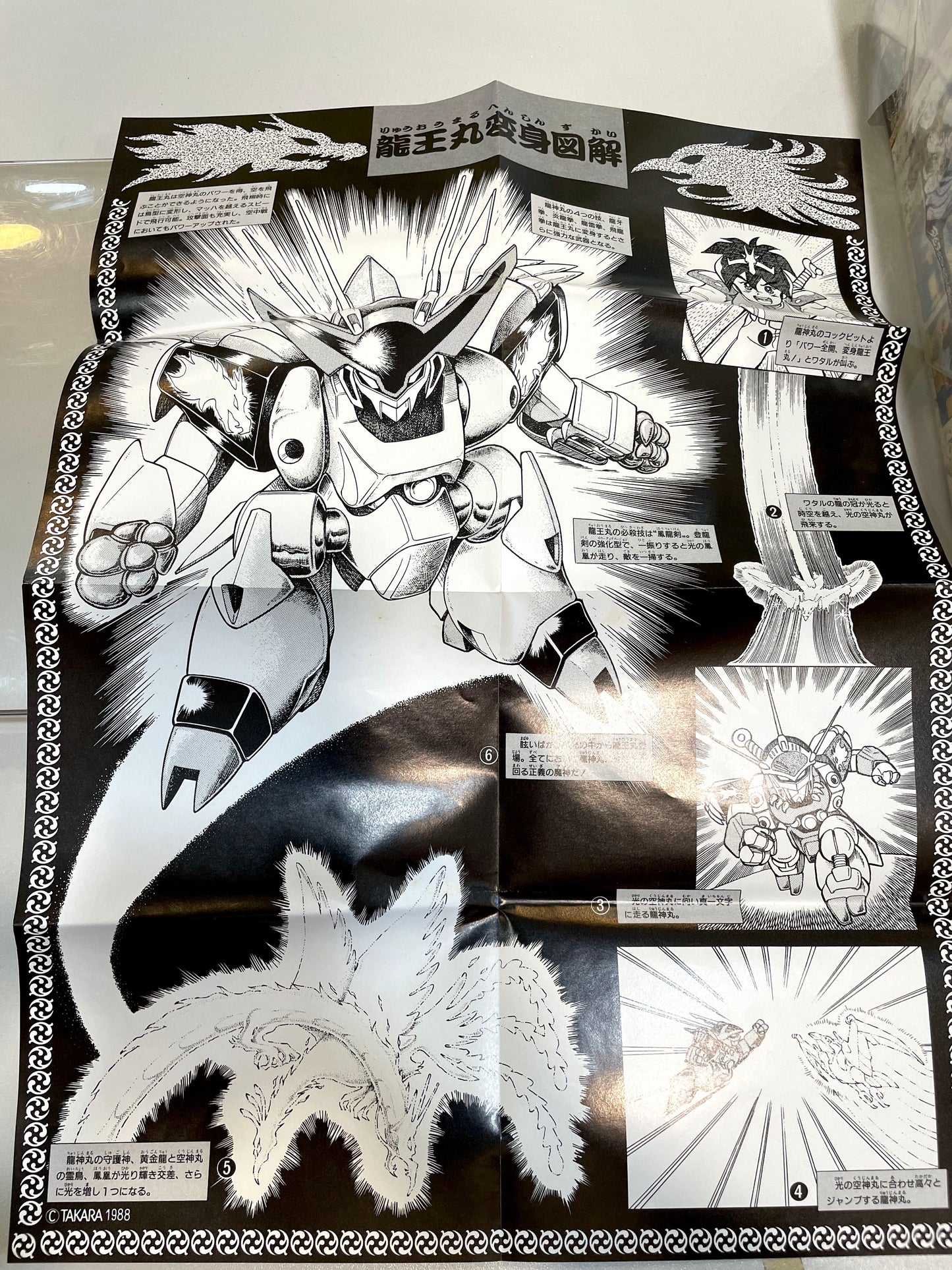 魔神英雄傳_可變構造_龍王丸