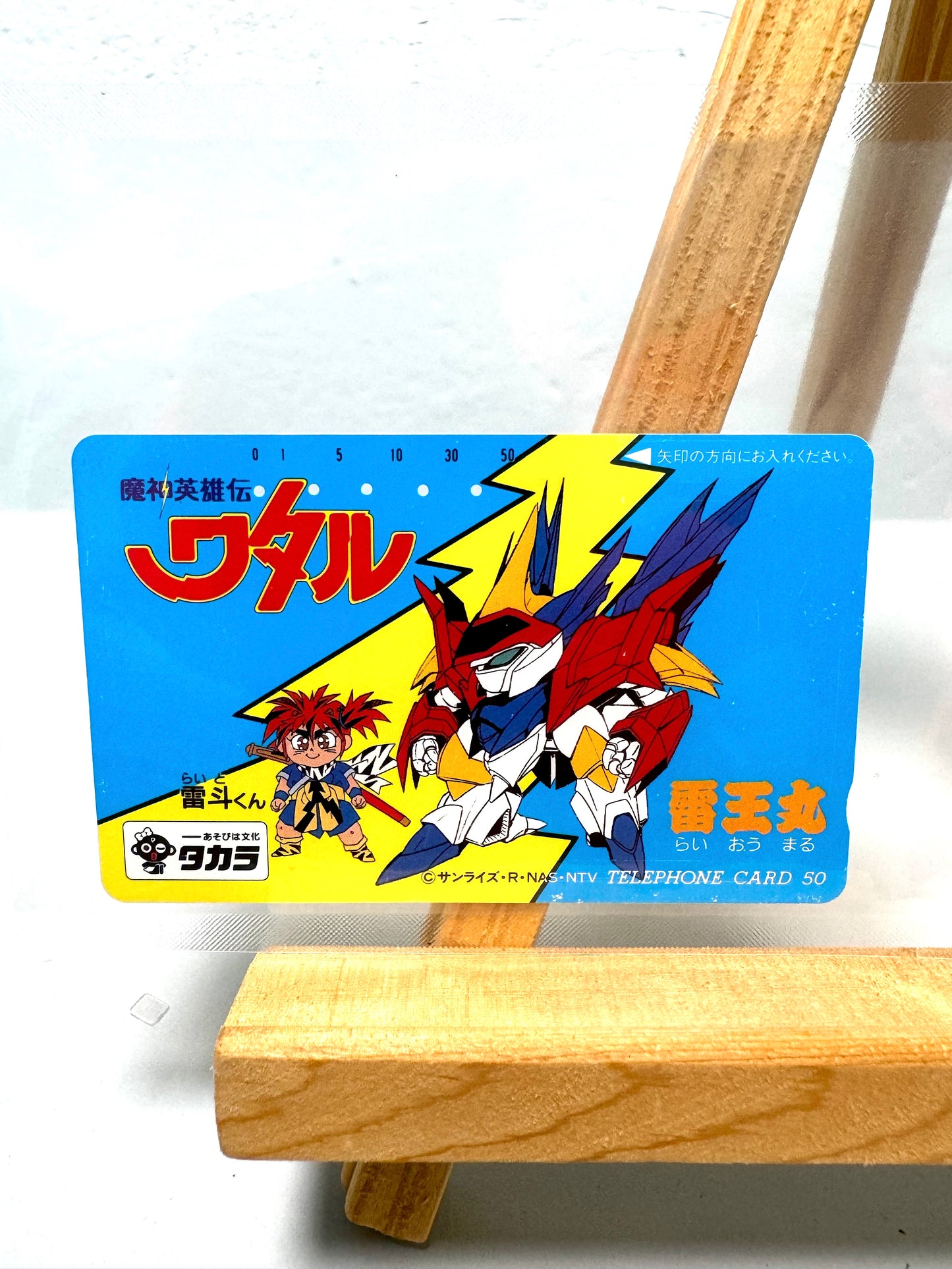 魔神英雄伝 - 雷王丸咭