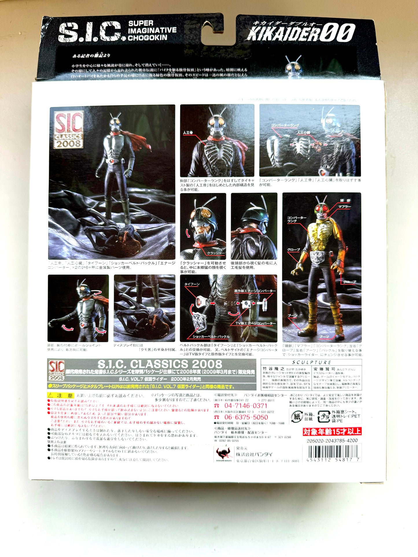 Bandai S.I.C. Classics 2008 _ Masked Rider 仮面超人