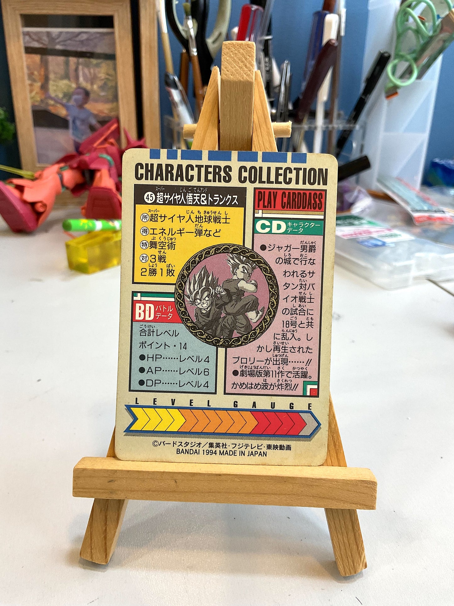 DragonBall -Barcode Card_No.45