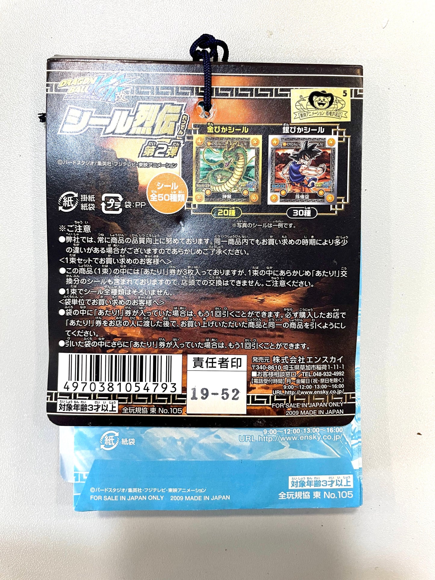 DragonBall- ドラゴンボール改 シール烈伝 第2弾_ 1