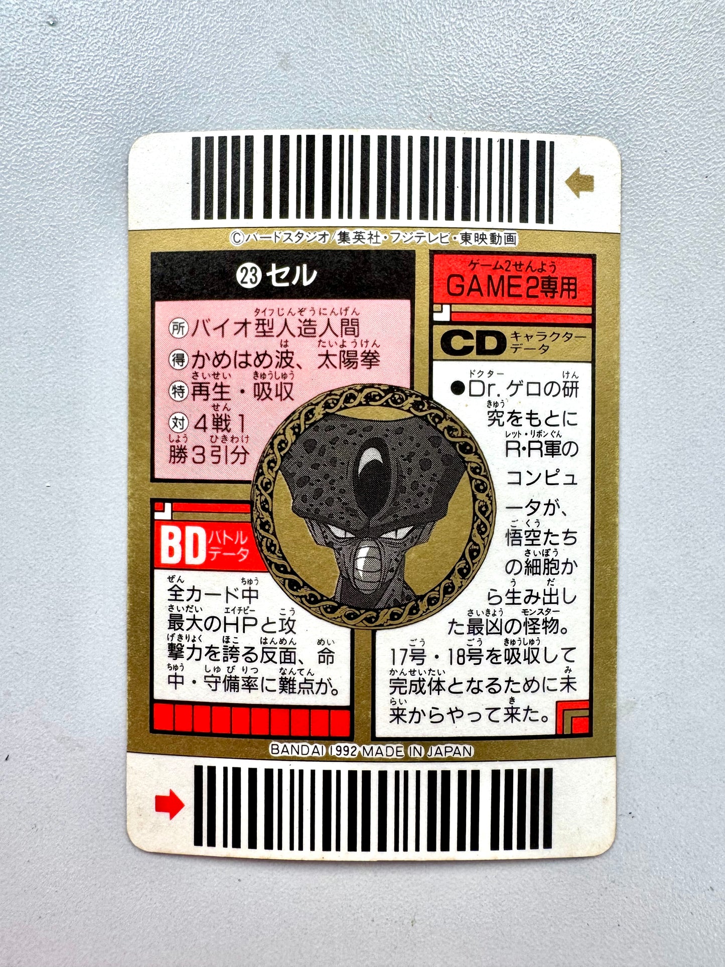 DragonBall Barcode Card No.23