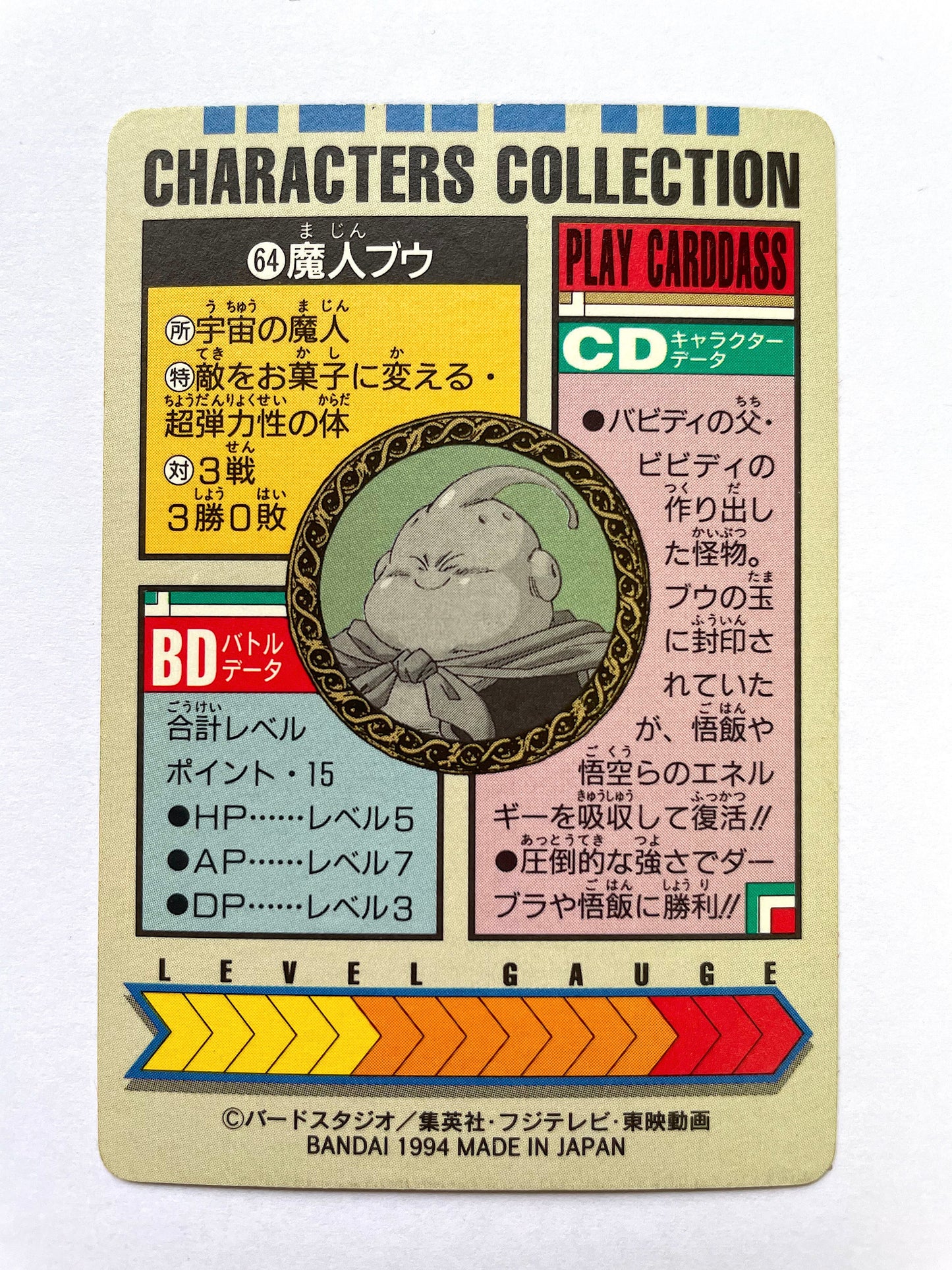 DragonBall Barcode card 肥布歐 - No.64