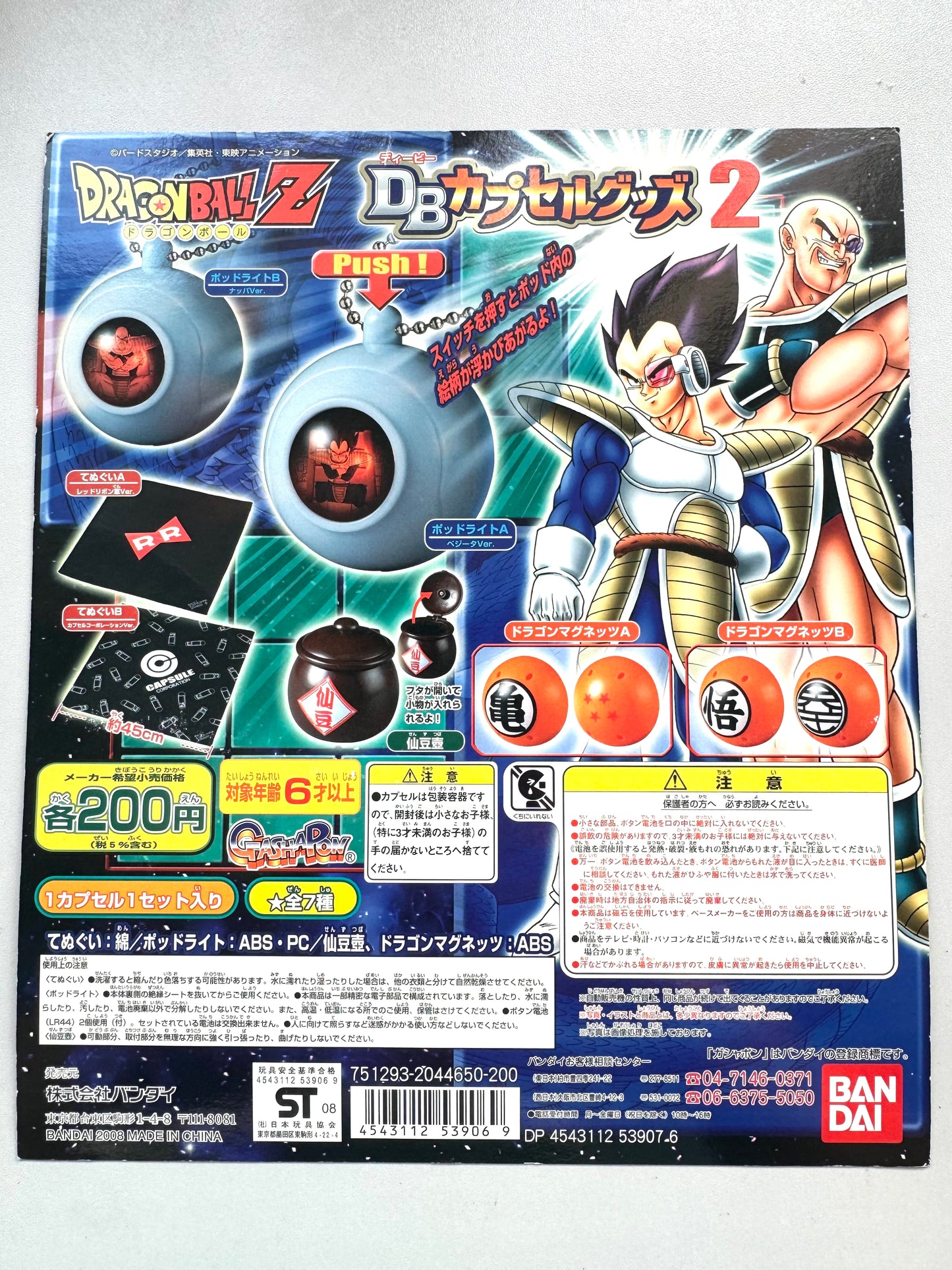 DragonBall DB2 台紙 (比達立巴封面)