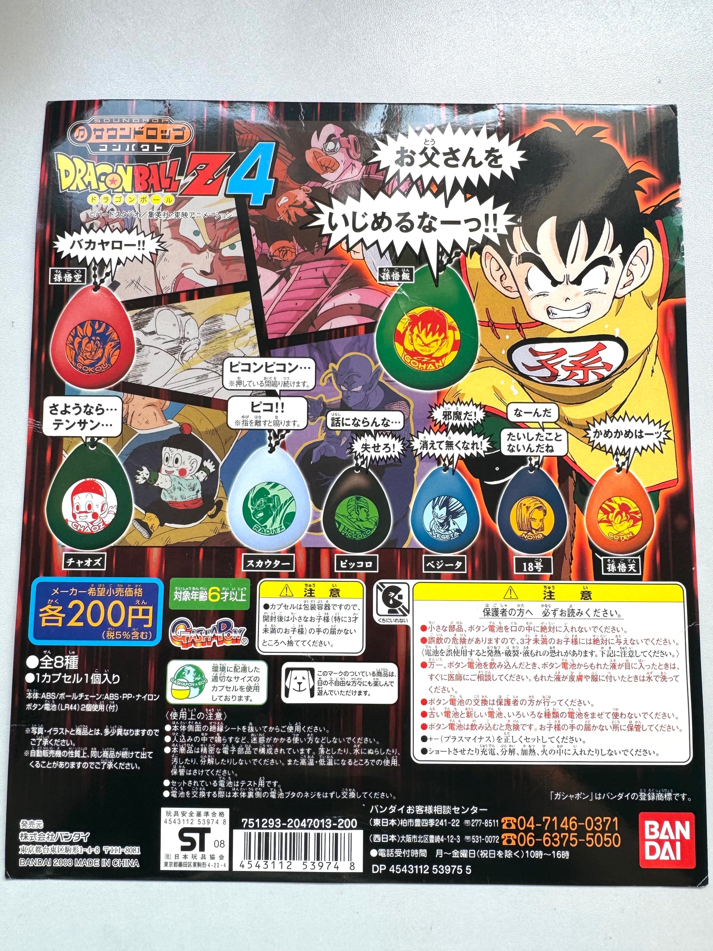 DragonBall DB4 台紙 (孫悟飯封面)