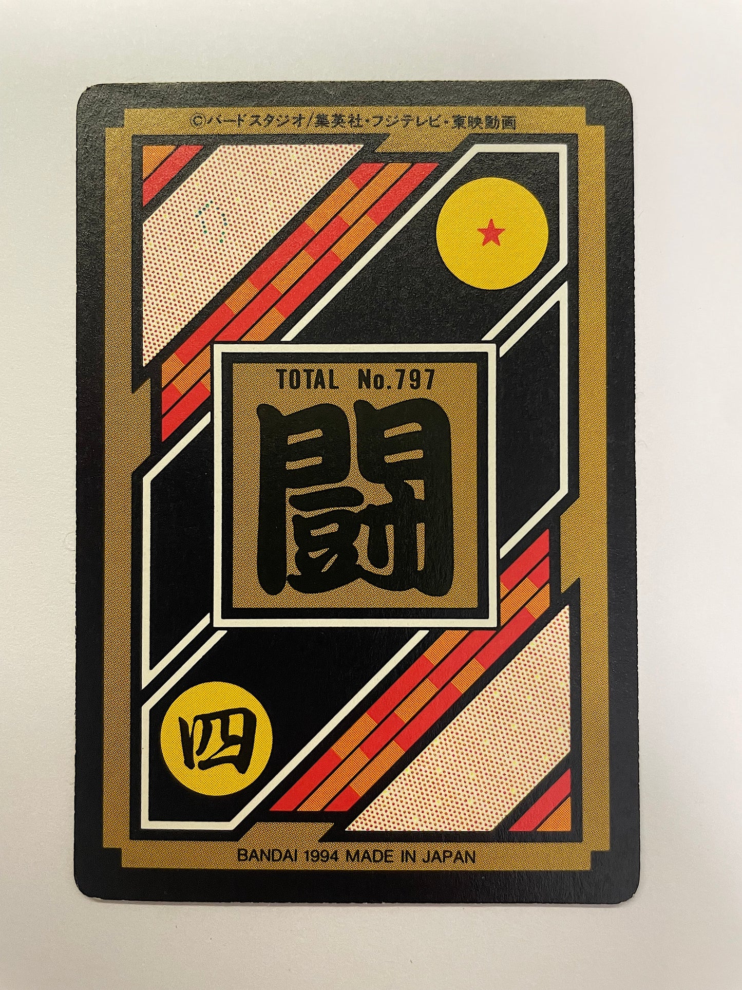 DragonBall Hondan No.151