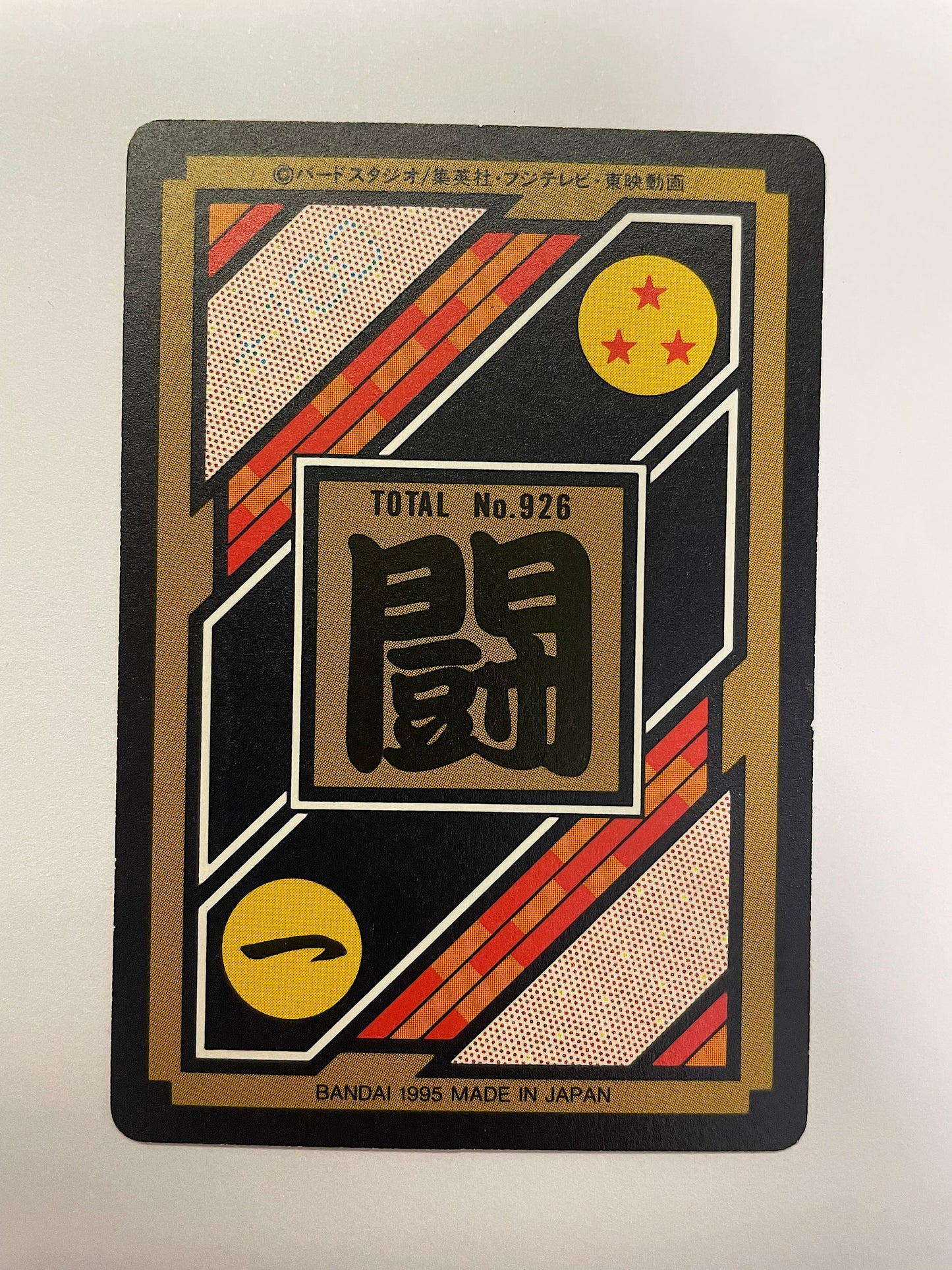 DragonBall Hondan No.280