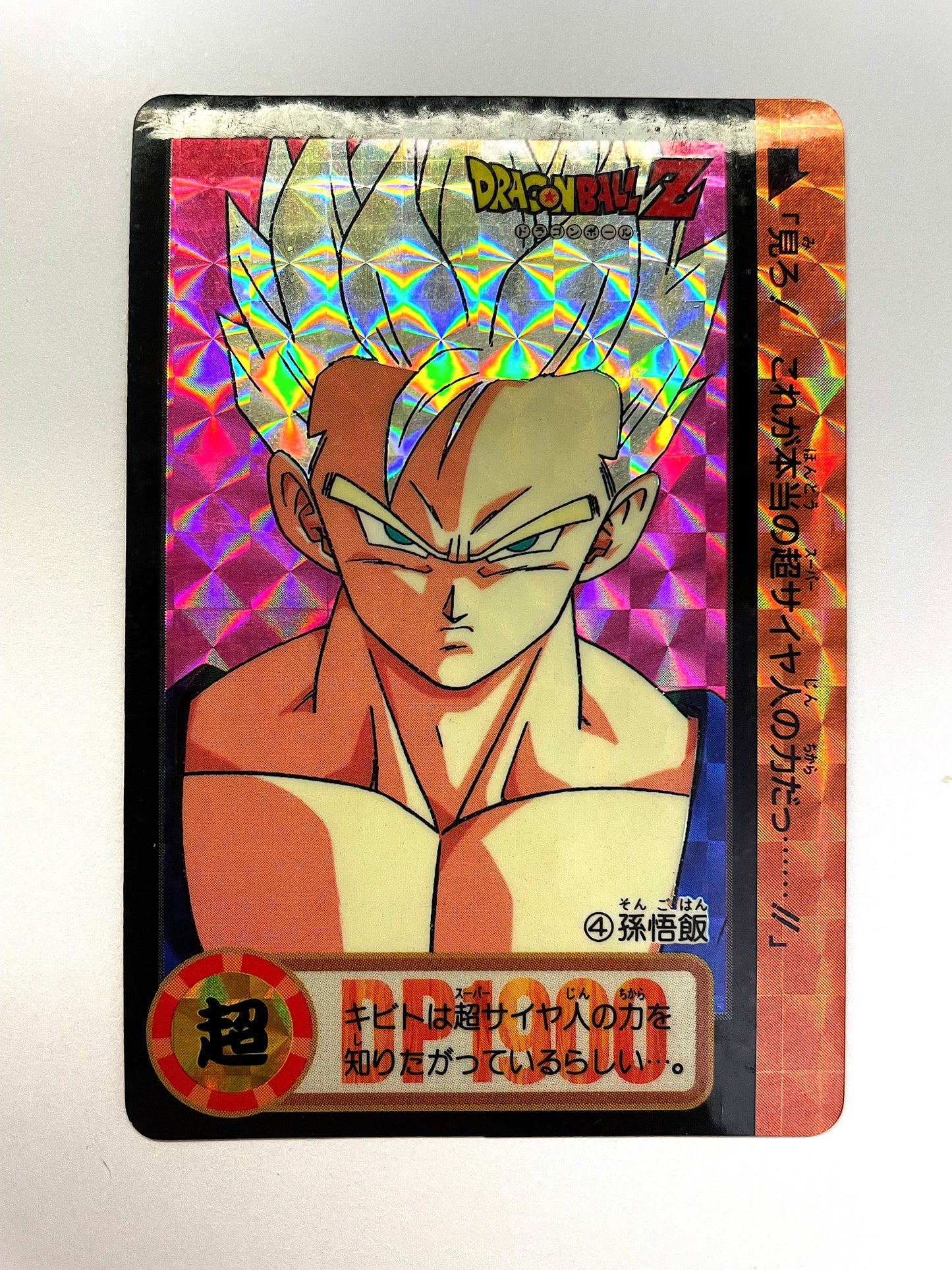 DragonBall Hondan No.4