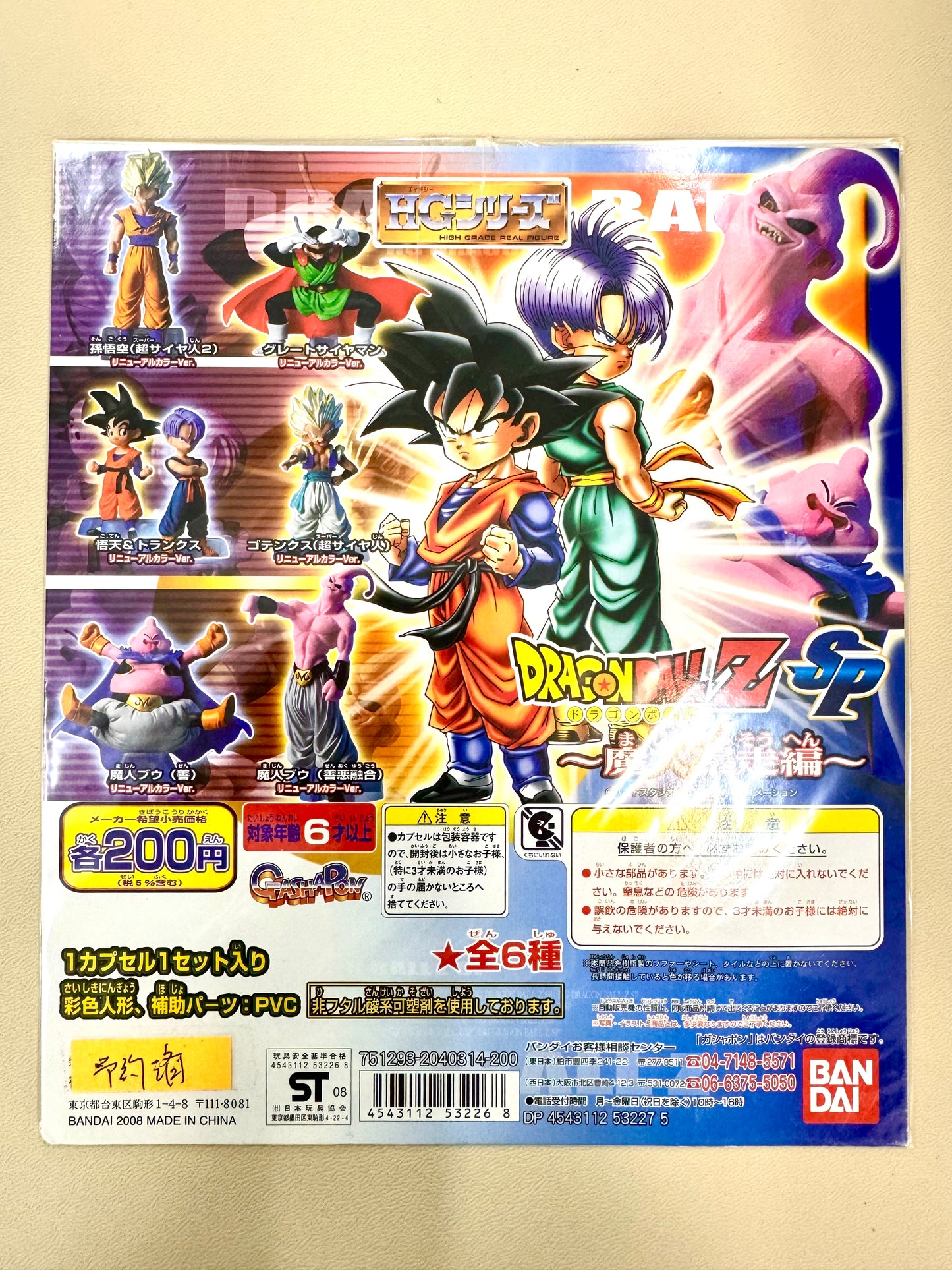 DragonBall SP 台紙 魔人暴走編
