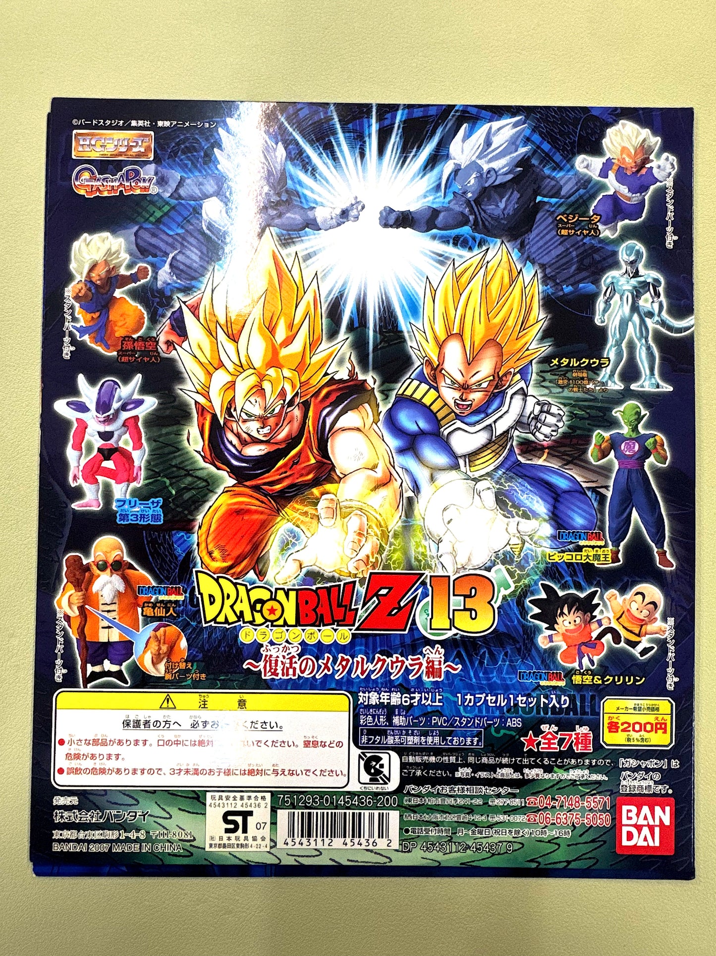 DragonBall Z 13 - 復活菲利編 台紙