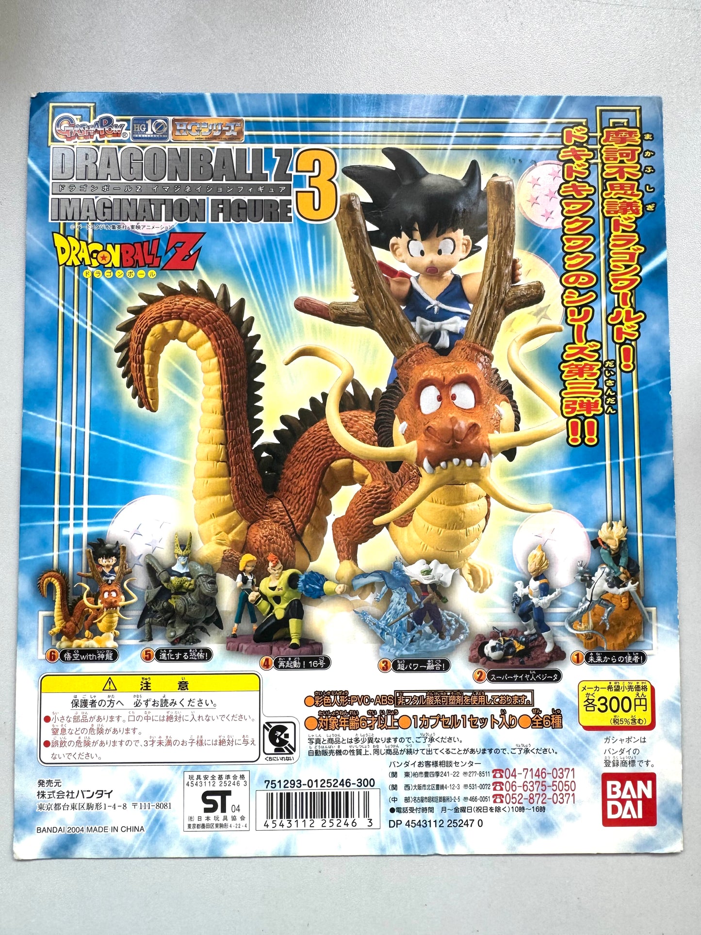 DragonBall Z Imgination Figure 3 台紙