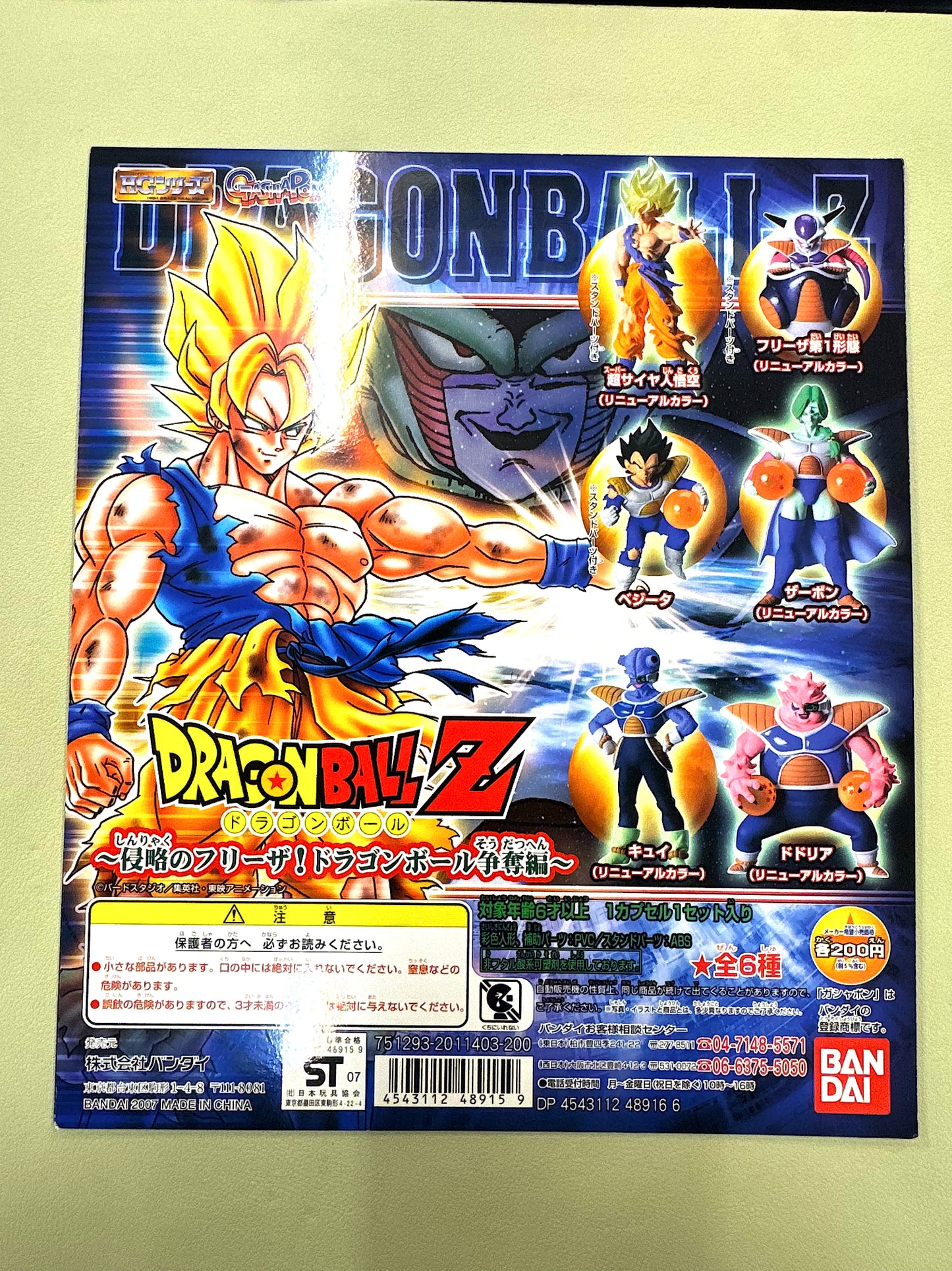 DragonBall Z - 龍珠爭奪編 台紙