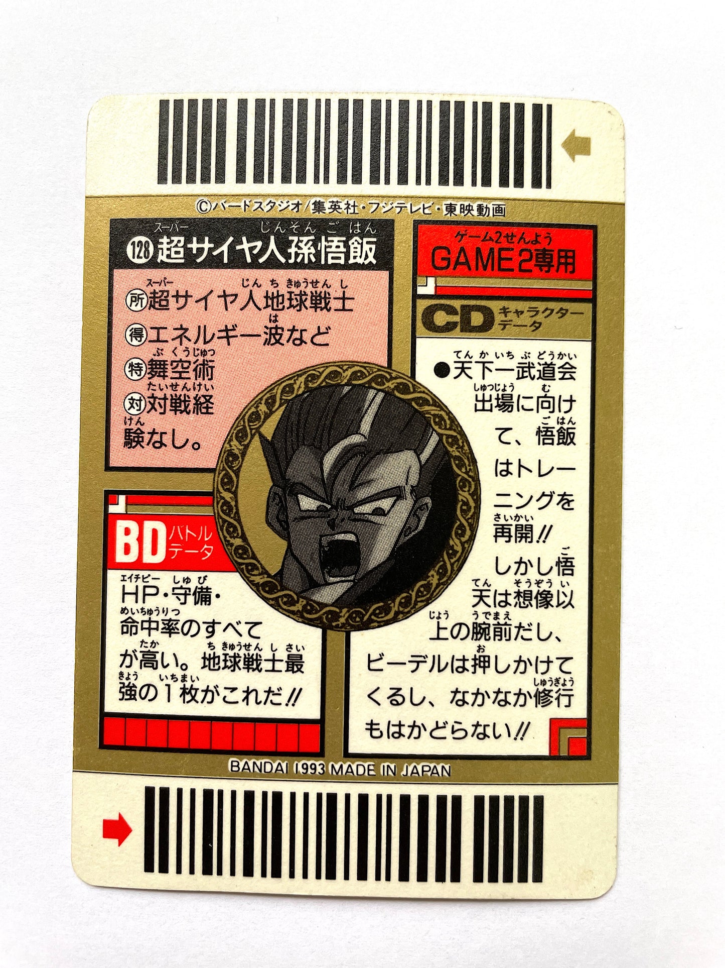 DragonBall _ Barcode Card - No.128