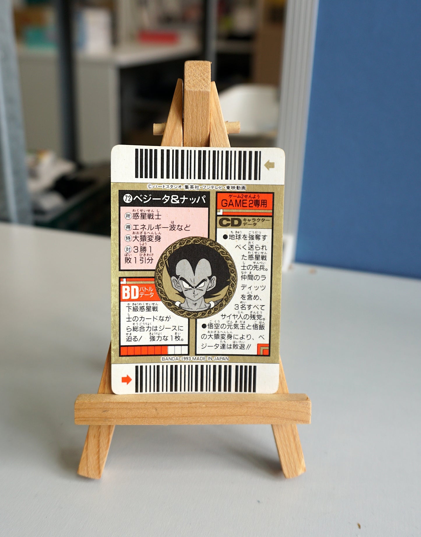 DragonBall_Barcode_ Part 2_ No.72