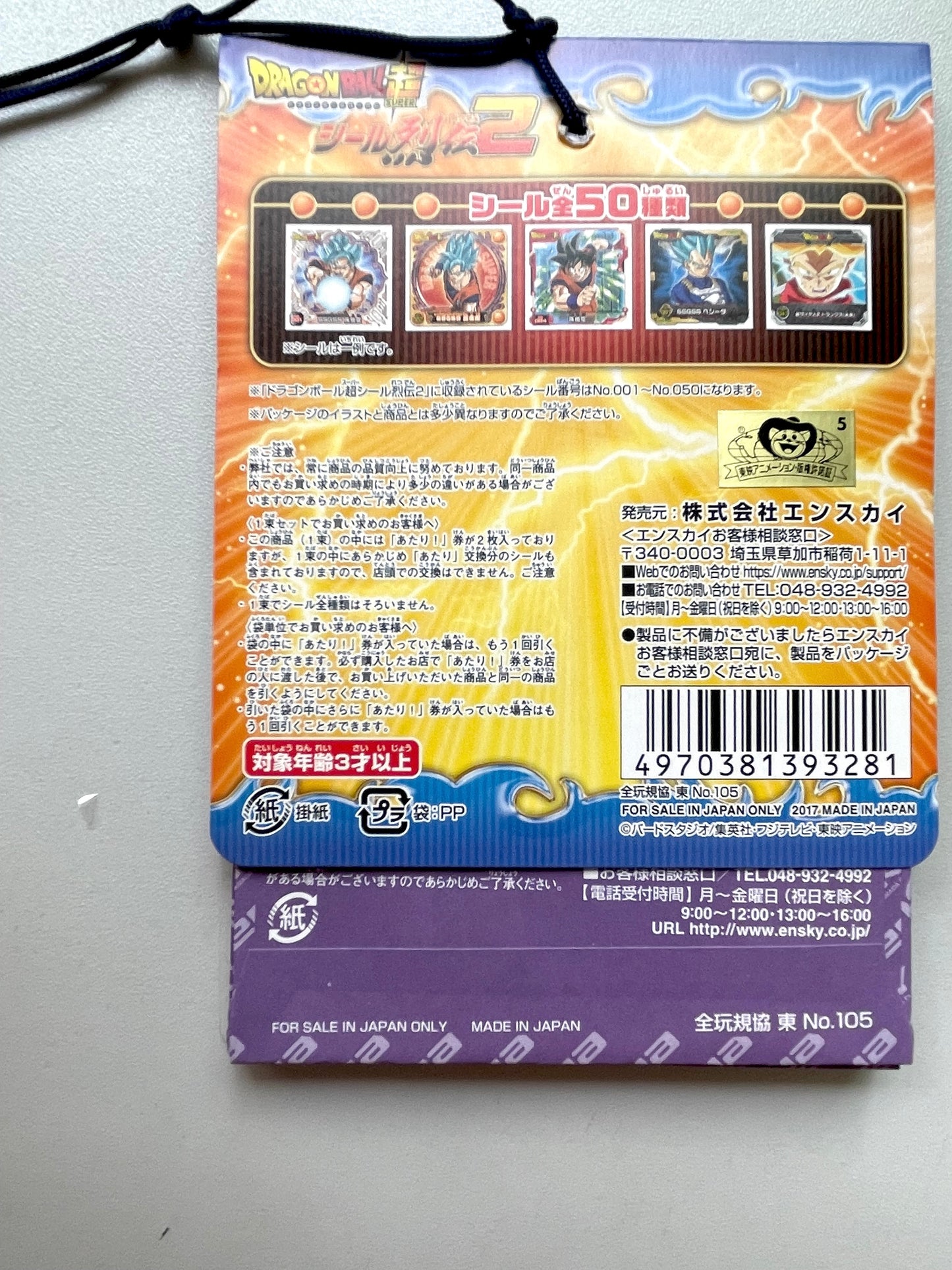 DragonBall_Ensky_貼紙吊_20付+2_No.30 神 封面