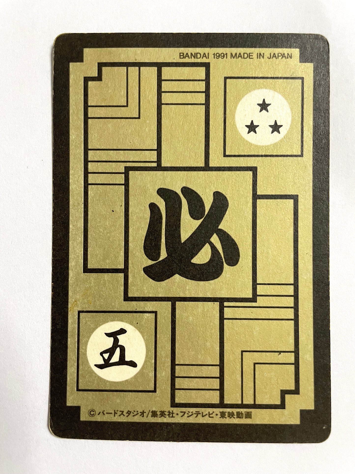 DragonBall_Hondan_No.130