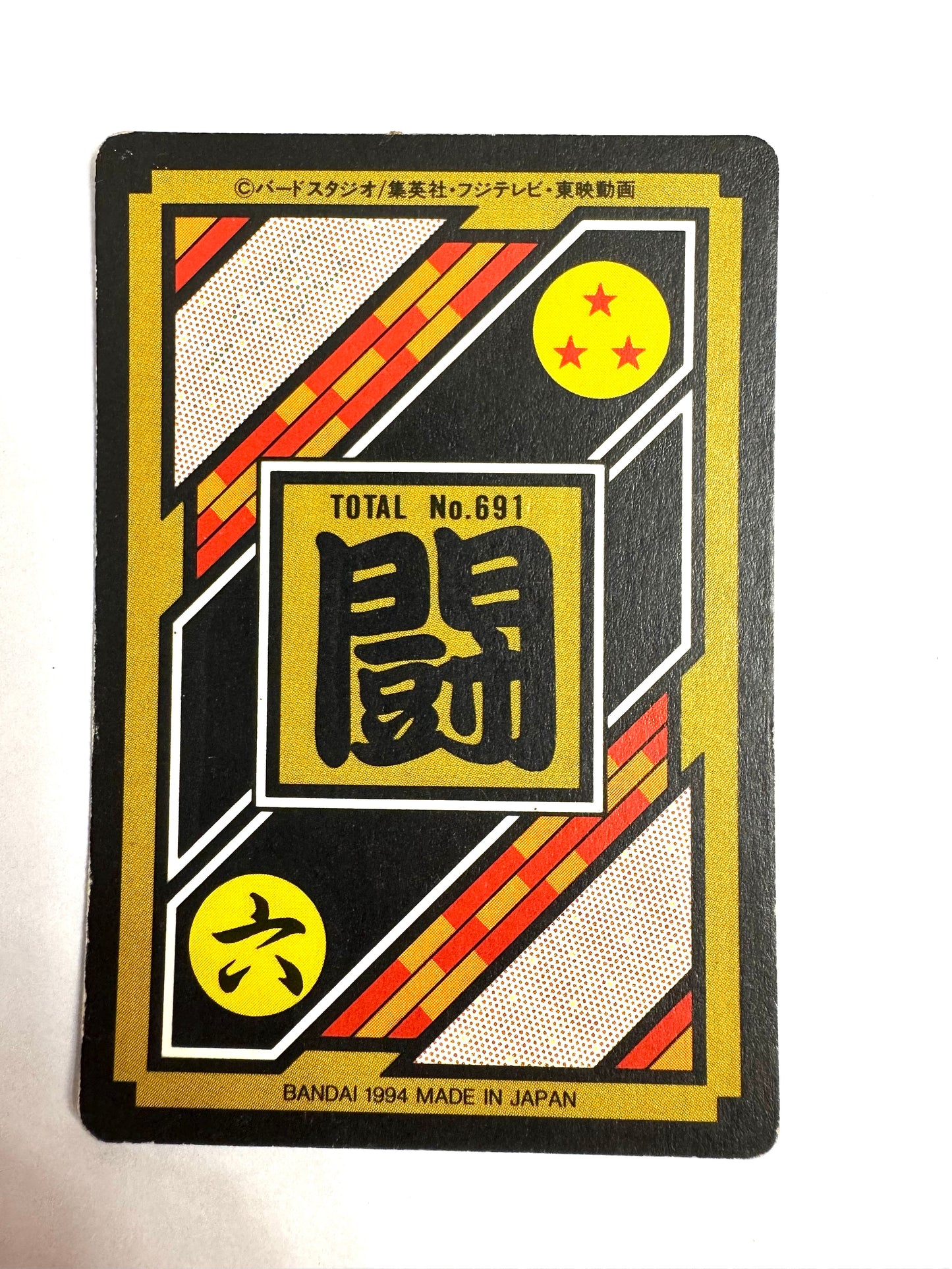 DragonBall_Hondan_No.45