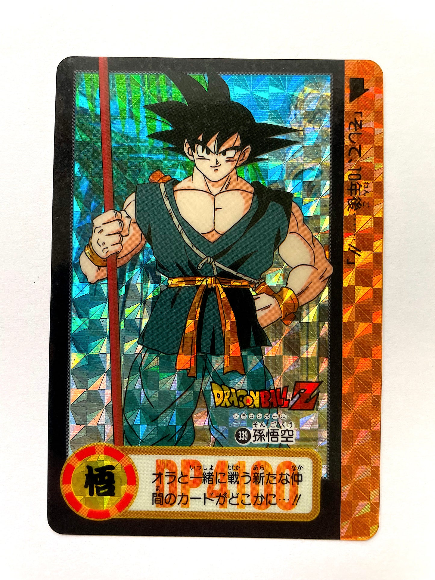 DragonBall_ Hondan_Part .25 孫悟空 No. 339