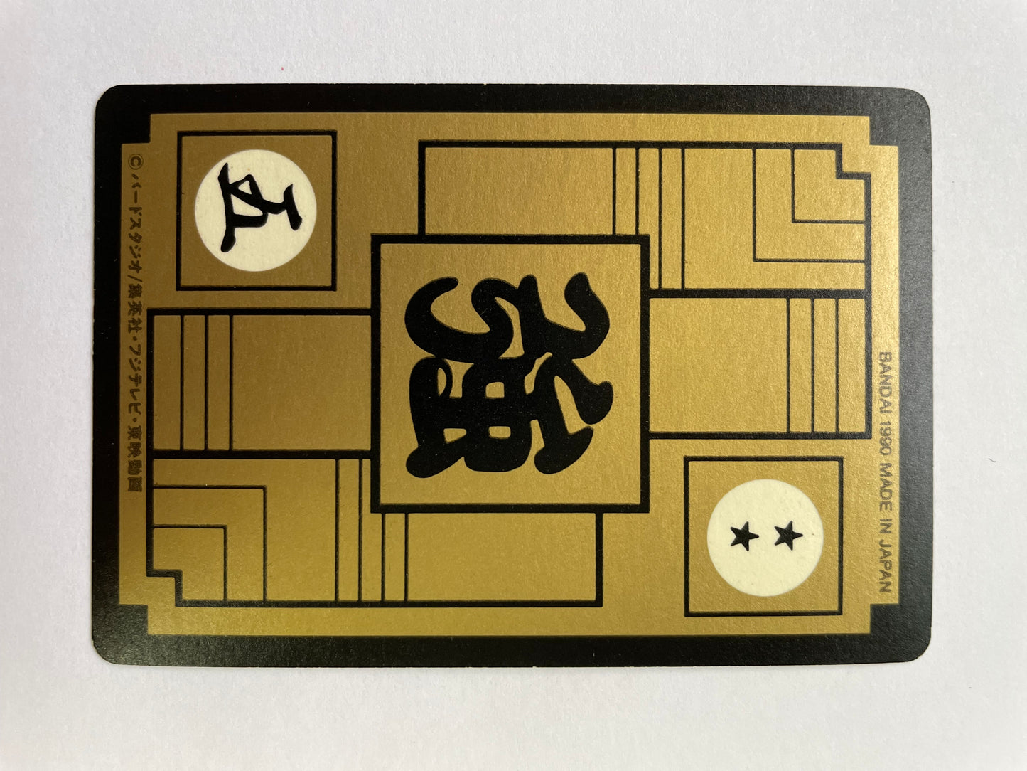 DragonBall_ Hondan_Part .5 比達 No. 180