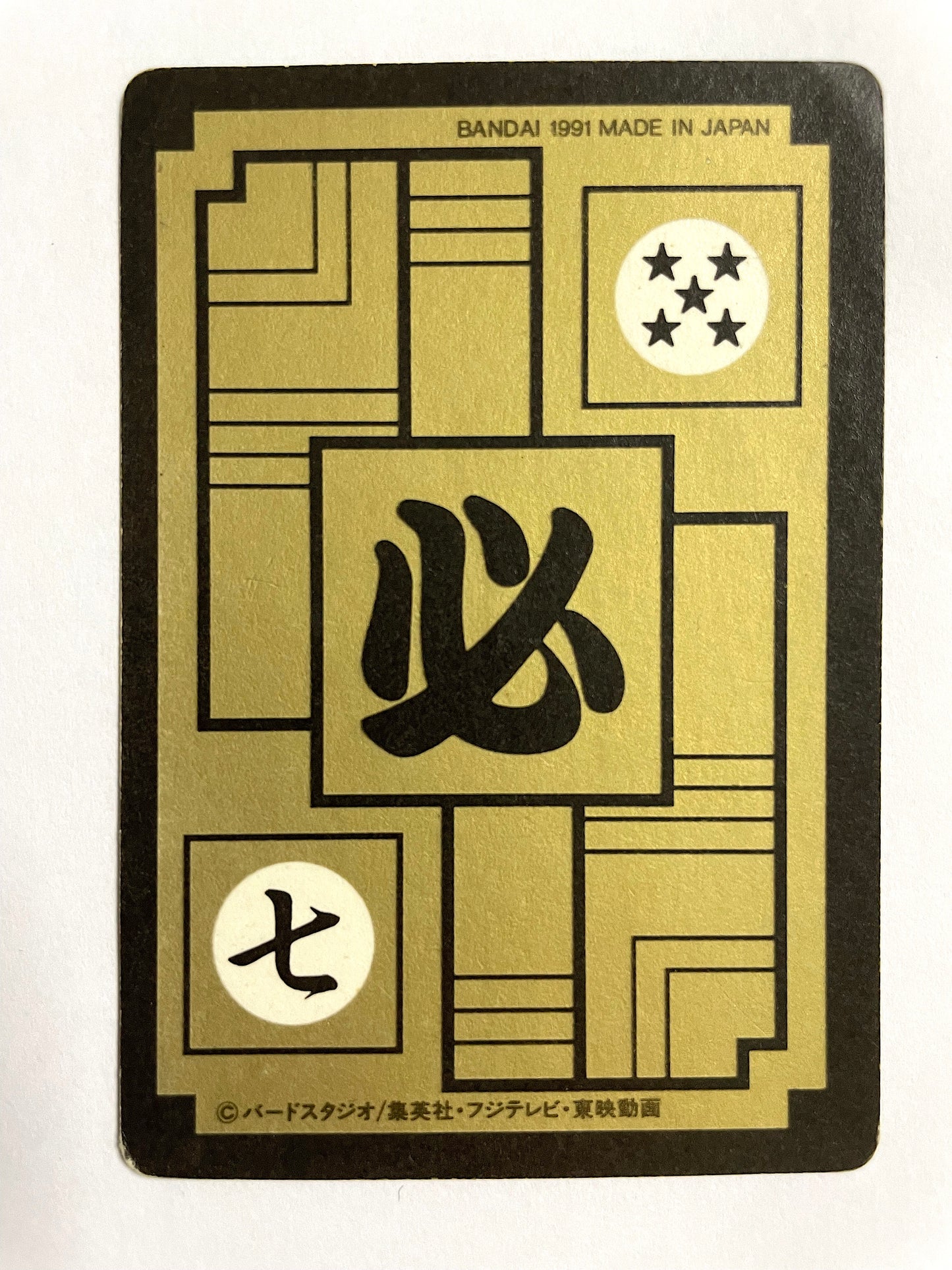 DragonBall_Hondan_no.129_Remark 91