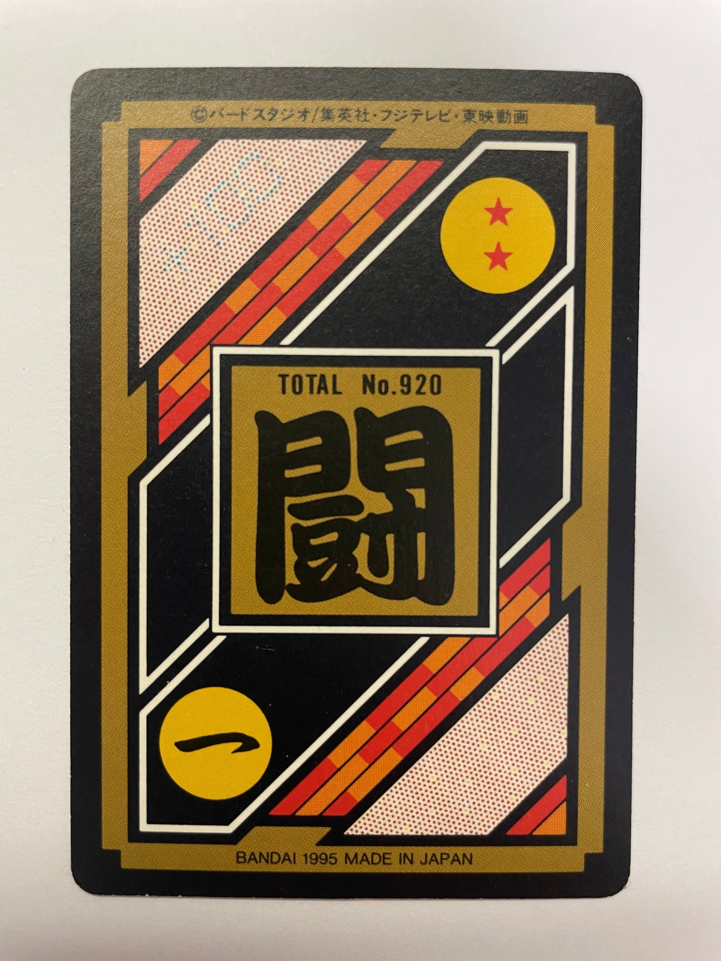 DragonBall 激鬥咭(藍)_No.584