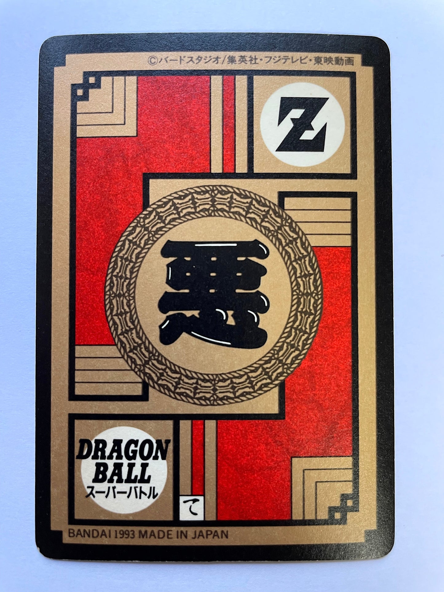 DragonBall 黃邊咭_Part 7_No.287