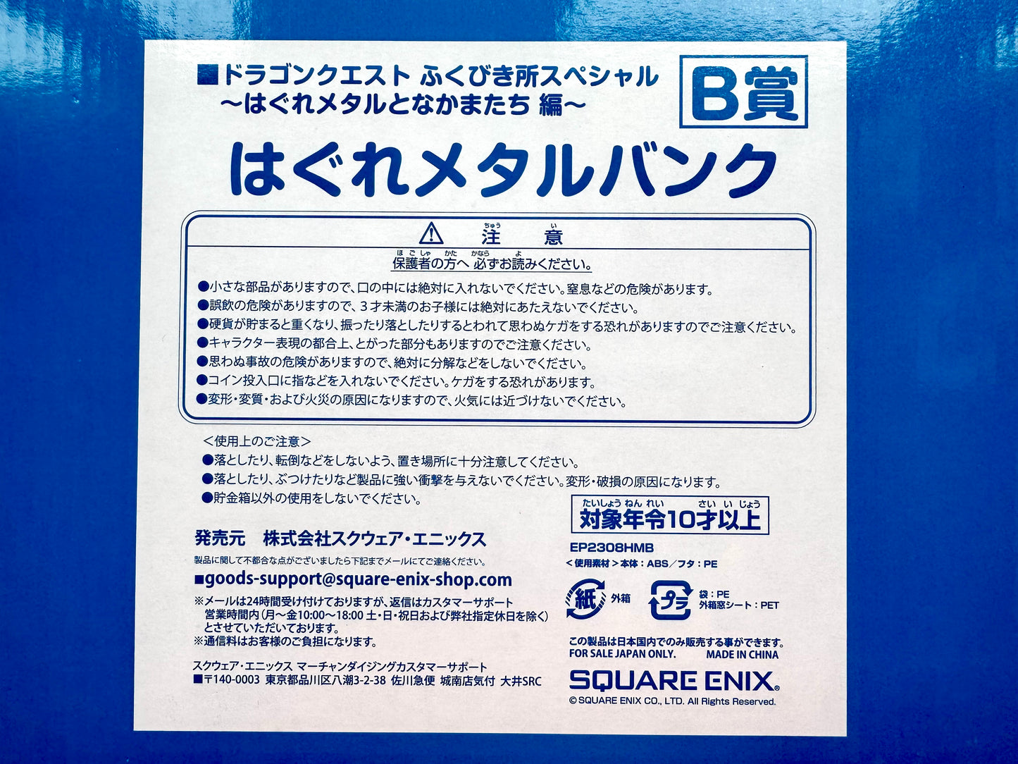 DragonQuest - B賞 史萊姆 錢罌(金屬)