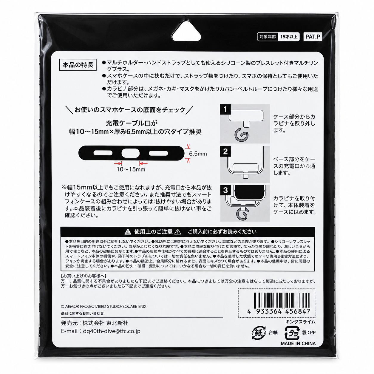 DragonQuest-DIVE-史萊姆王-手機-匙扣2.png