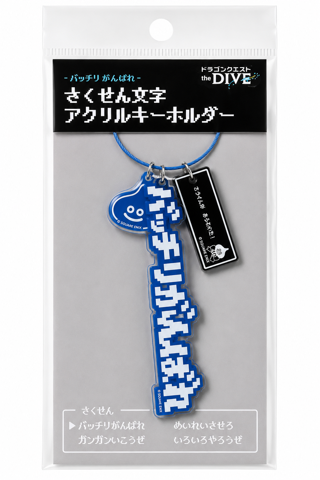 DragonQuest-DIVE-史萊姆字牌-匙扣.png