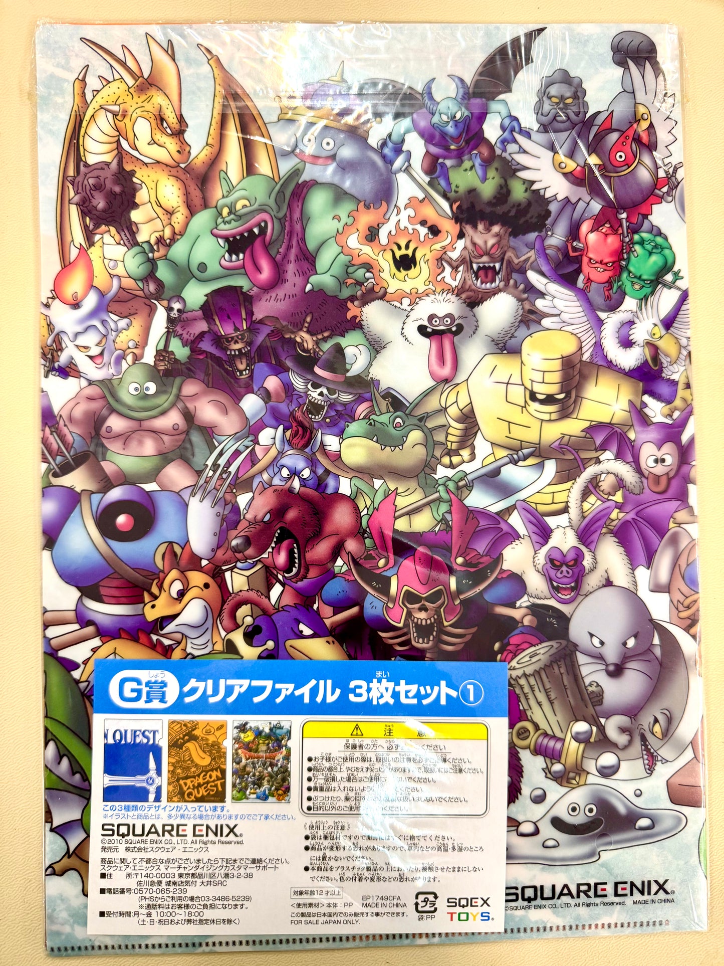 DragonQuest - G 賞 劍 FILE