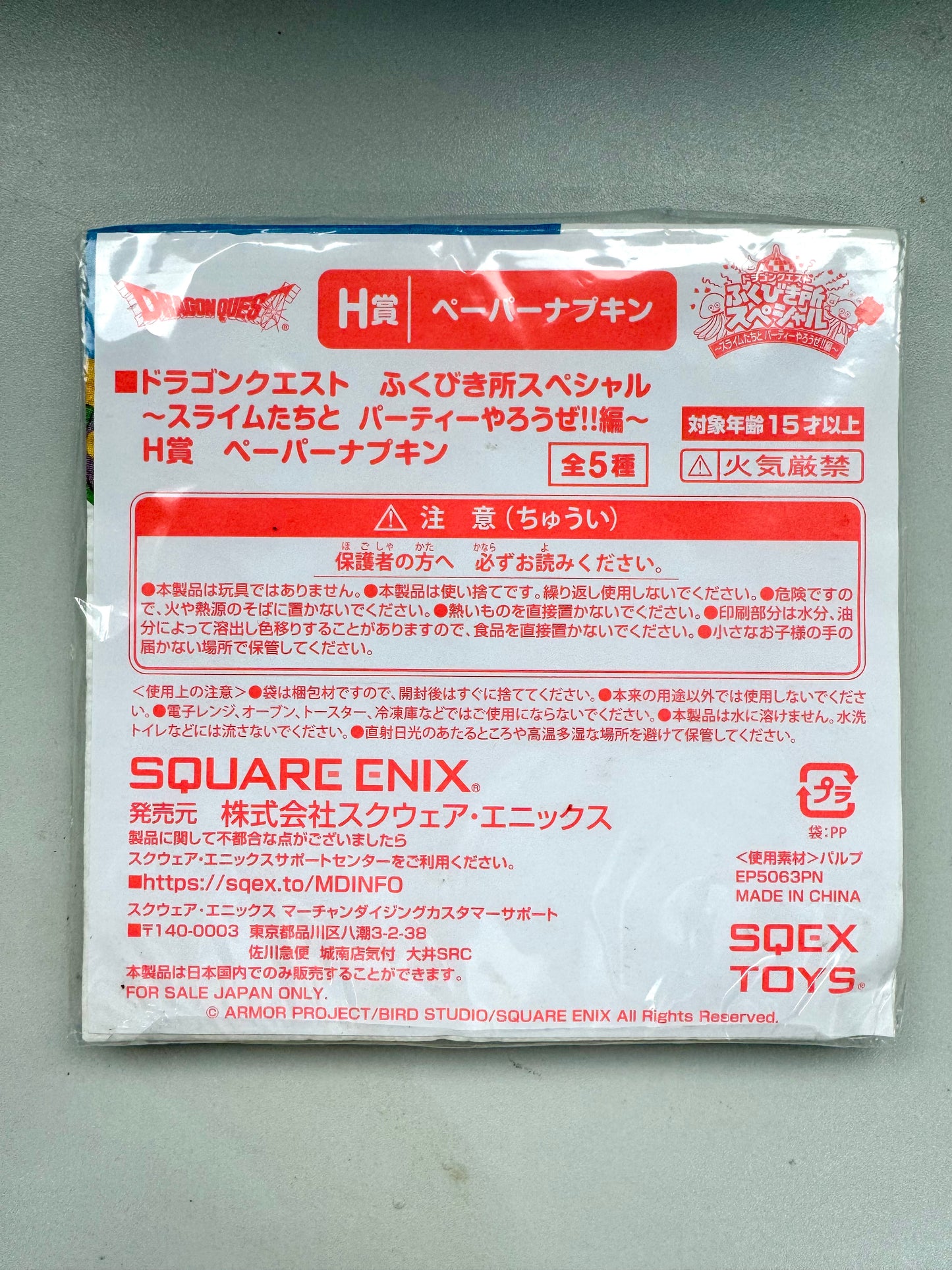 DragonQuest - Party 精品 - 餐巾 (魔物)
