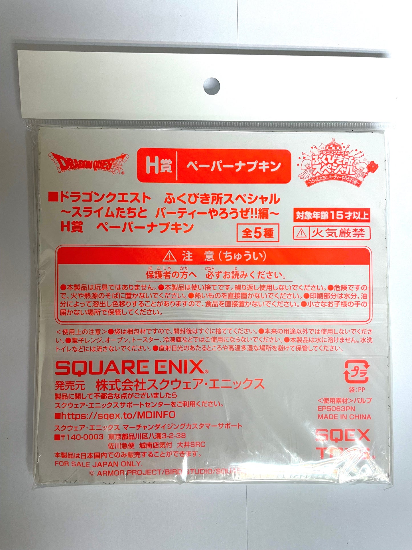 DragonQuest - Party 精品 - 餐巾 (寶箱)