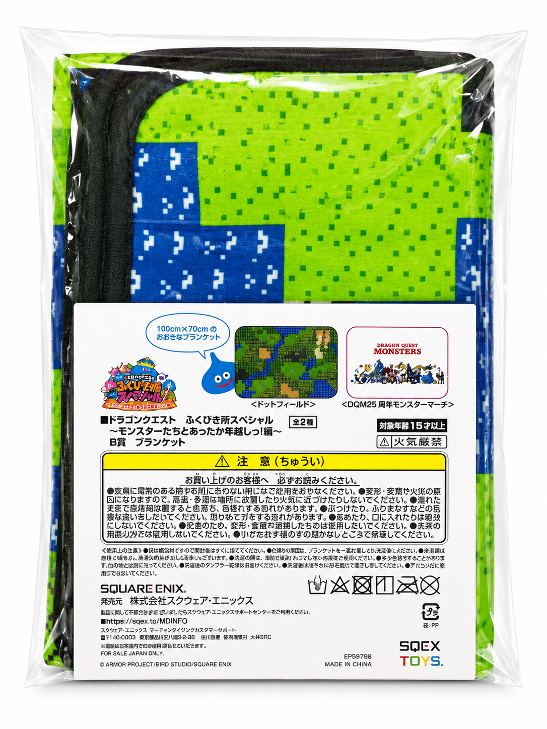 DragonQuest 2023 一番賞 B賞 地圖 毛毯