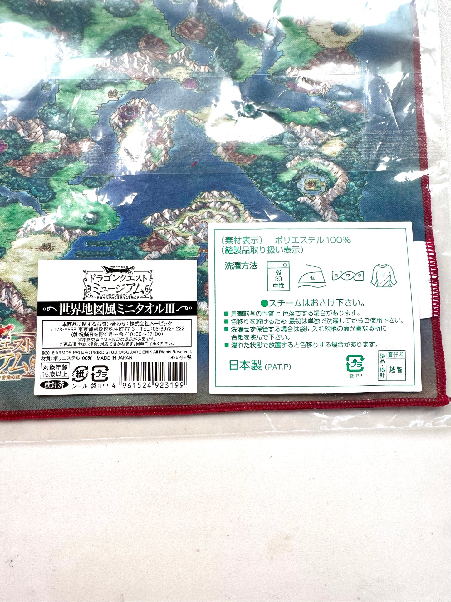 DragonQuest III - 地圖毛巾