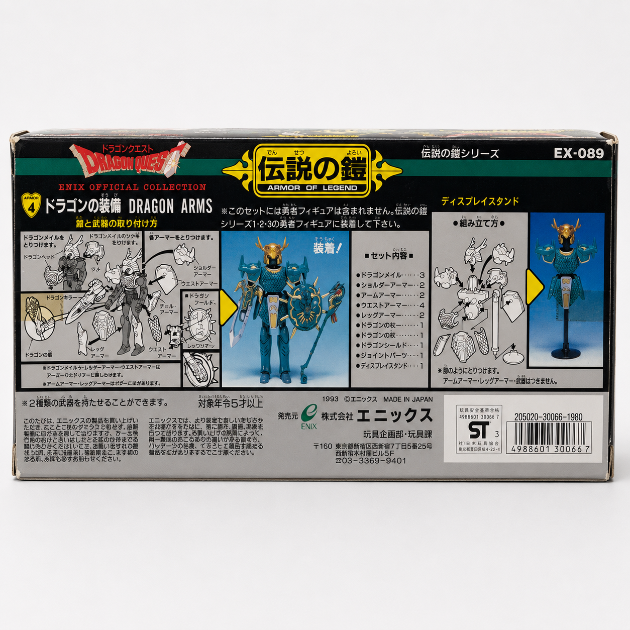 Dragon Quest 伝說之鎧 Dragon Arms
