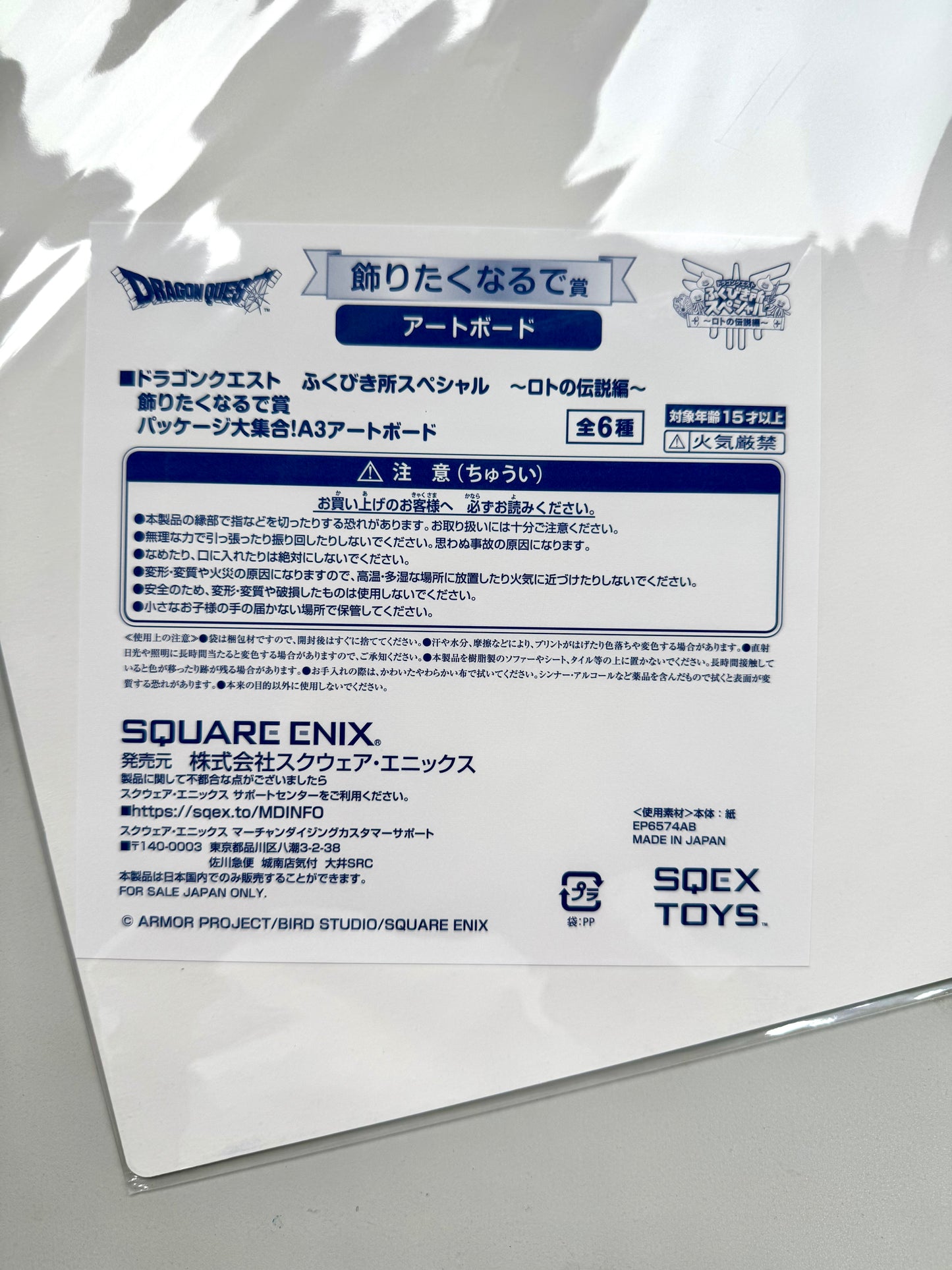 DragonQuest 番賞 II A3 板