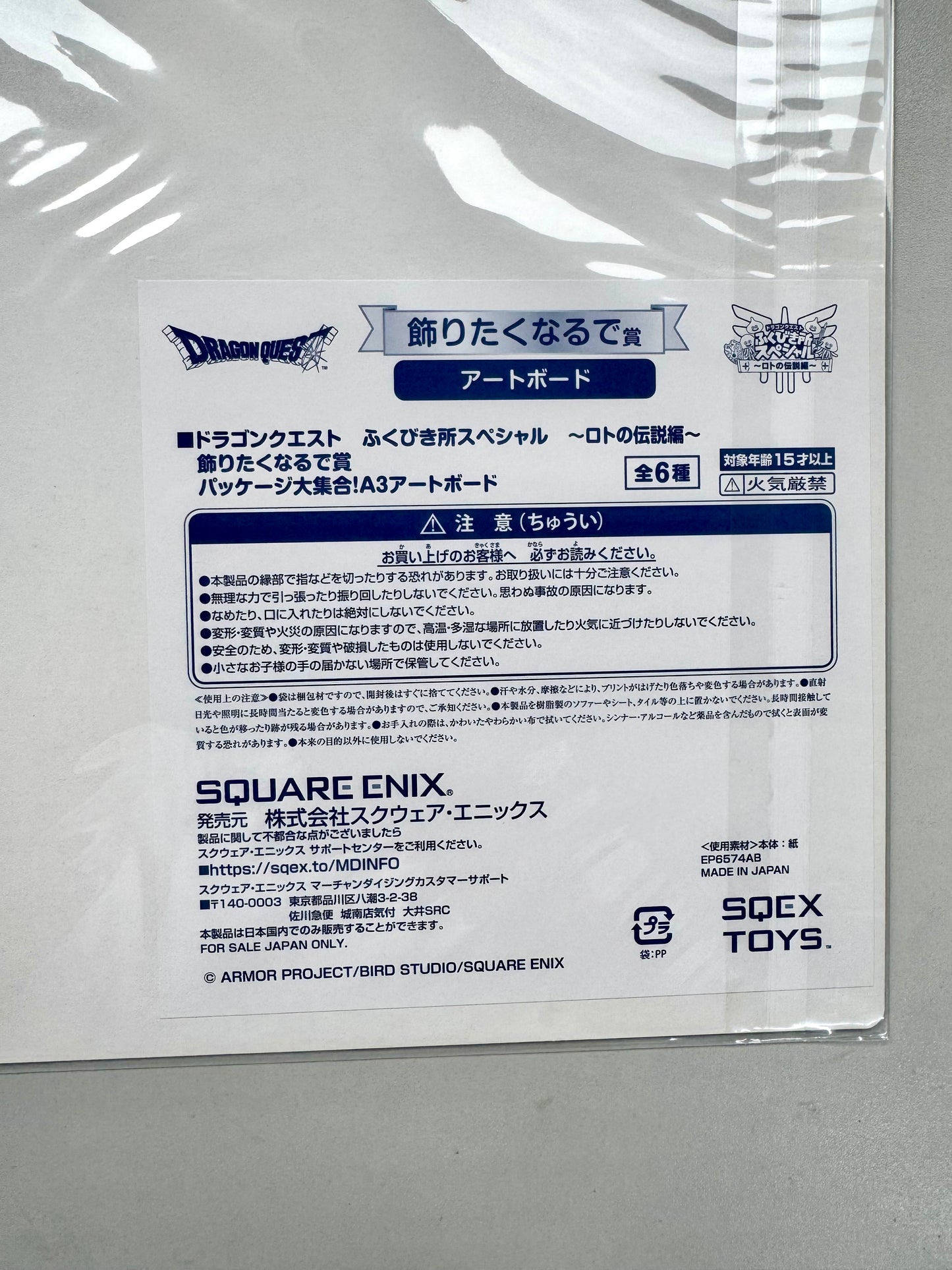 DragonQuest 番賞 III A3 板 (紅)