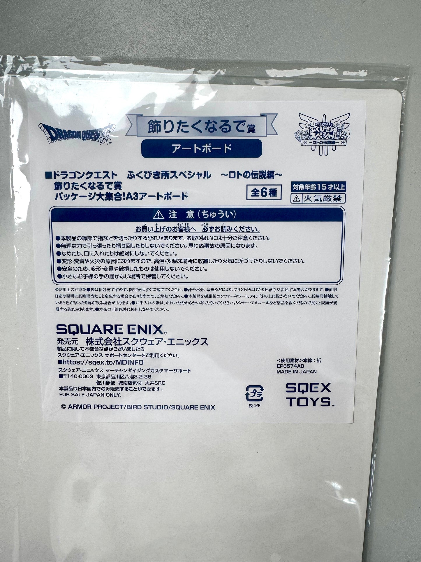 DragonQuest 番賞 III A3 板